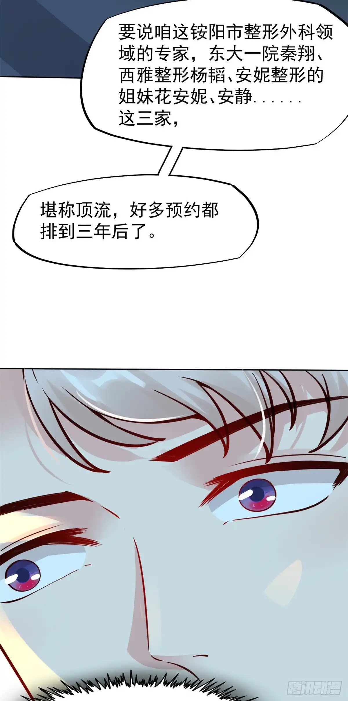 《当医生开了外挂》23 徐柔的诱惑 第23页