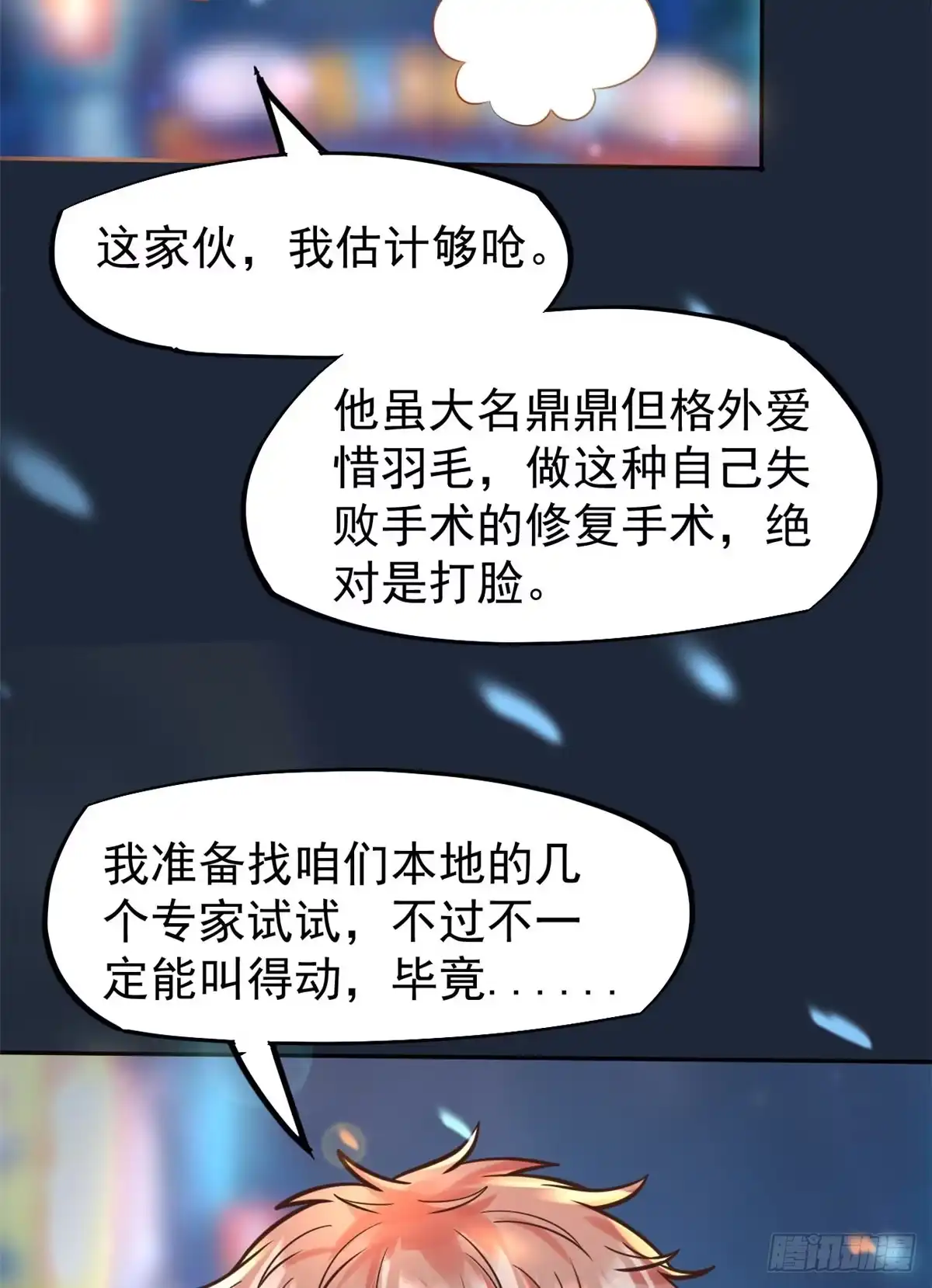 《当医生开了外挂》23 徐柔的诱惑 第18页