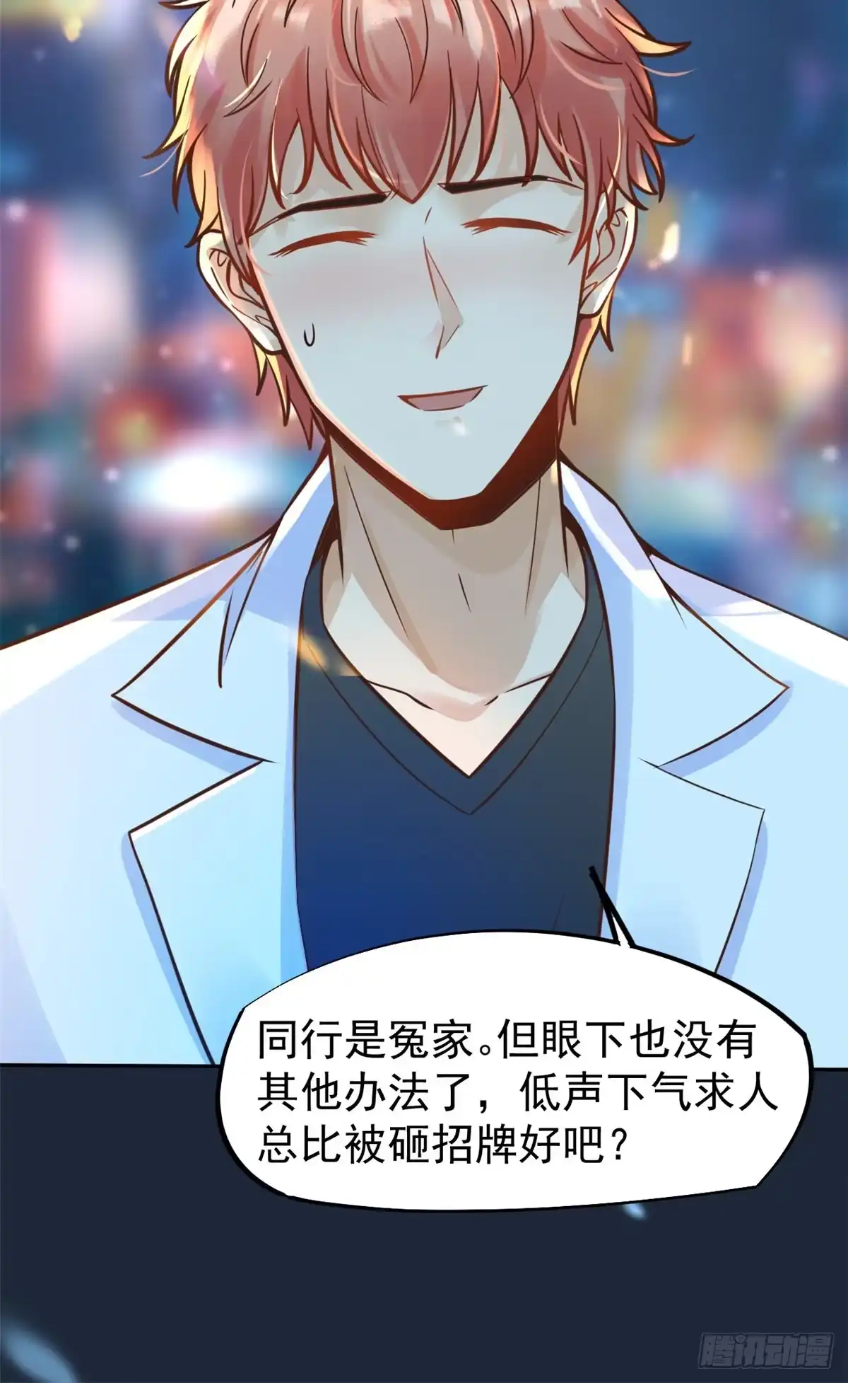 《当医生开了外挂》23 徐柔的诱惑 第19页