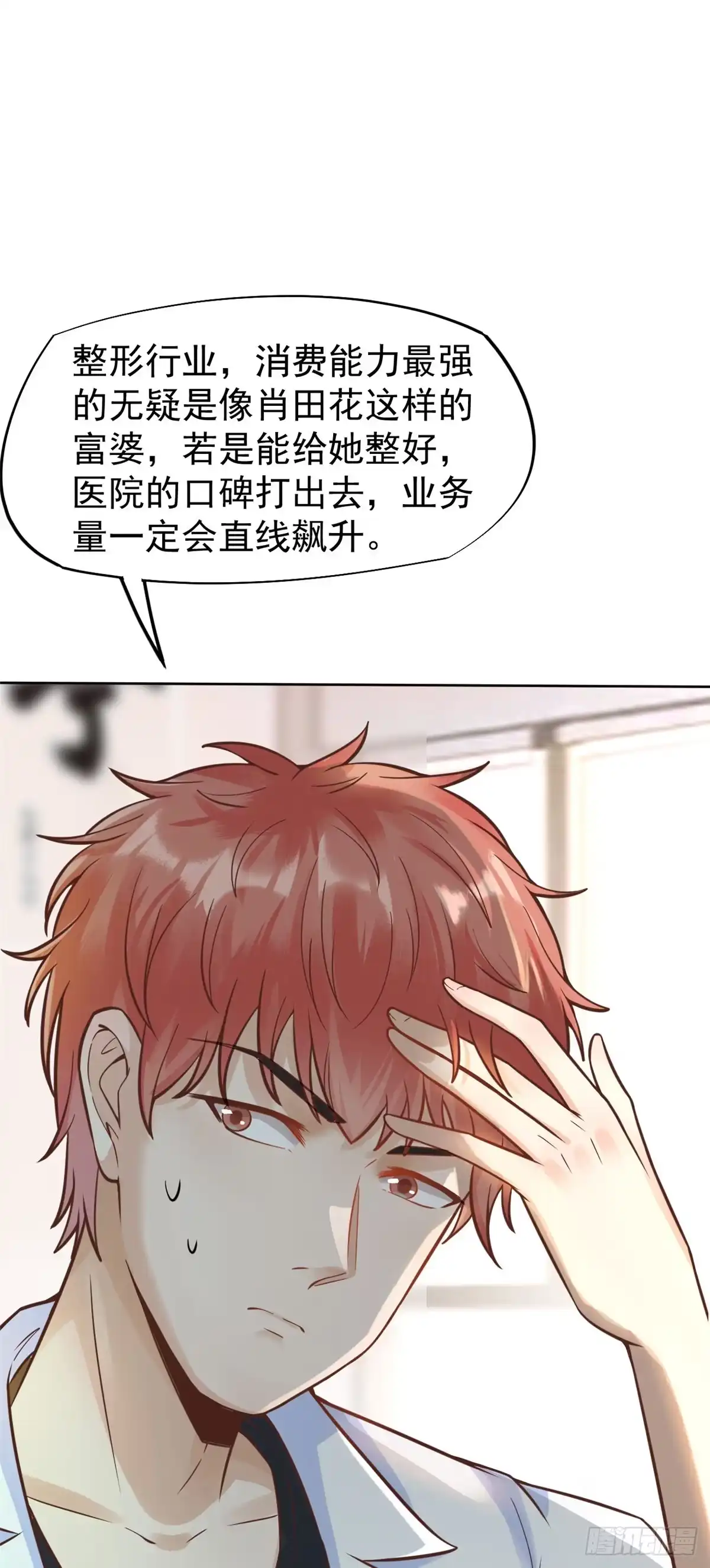 《当医生开了外挂》23 徐柔的诱惑 第2页