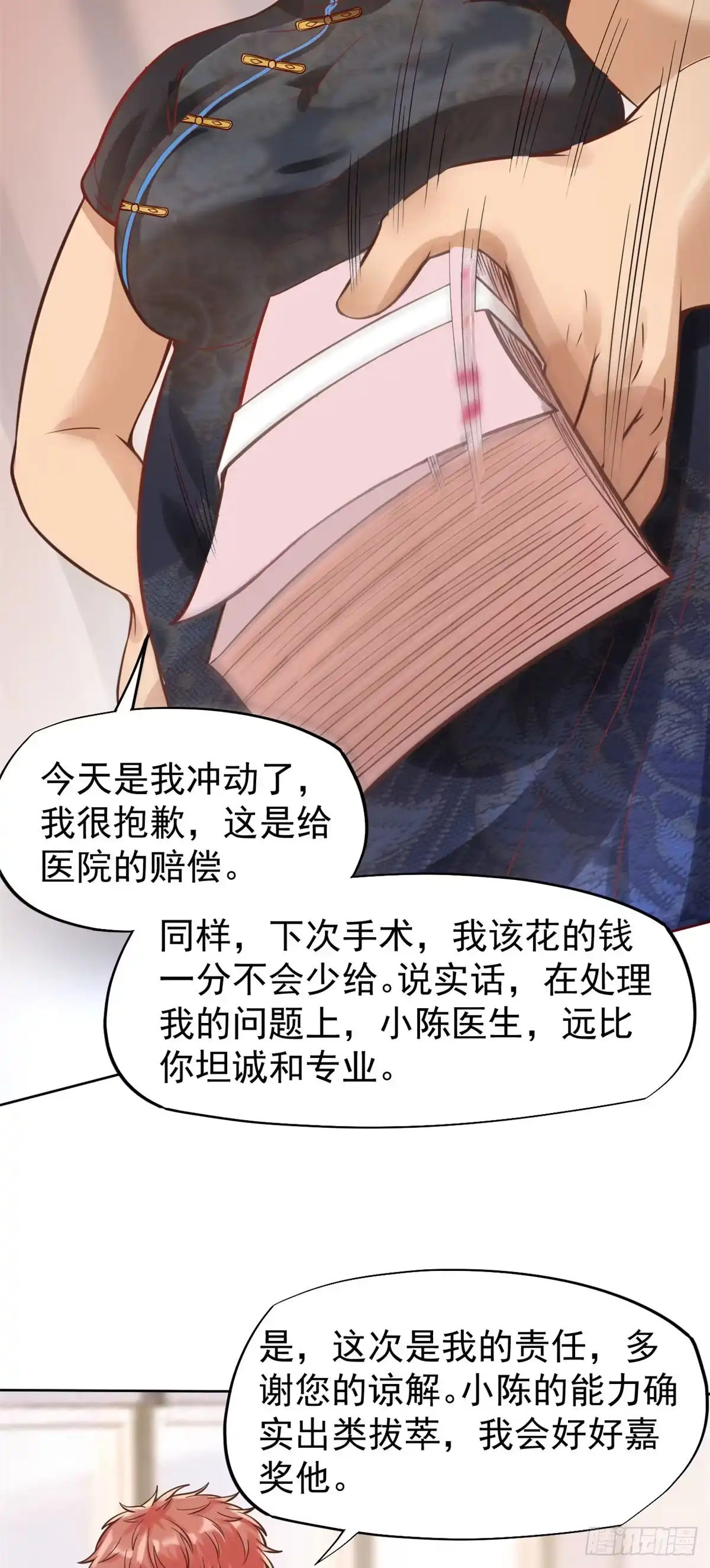 《当医生开了外挂》23 徐柔的诱惑 第6页