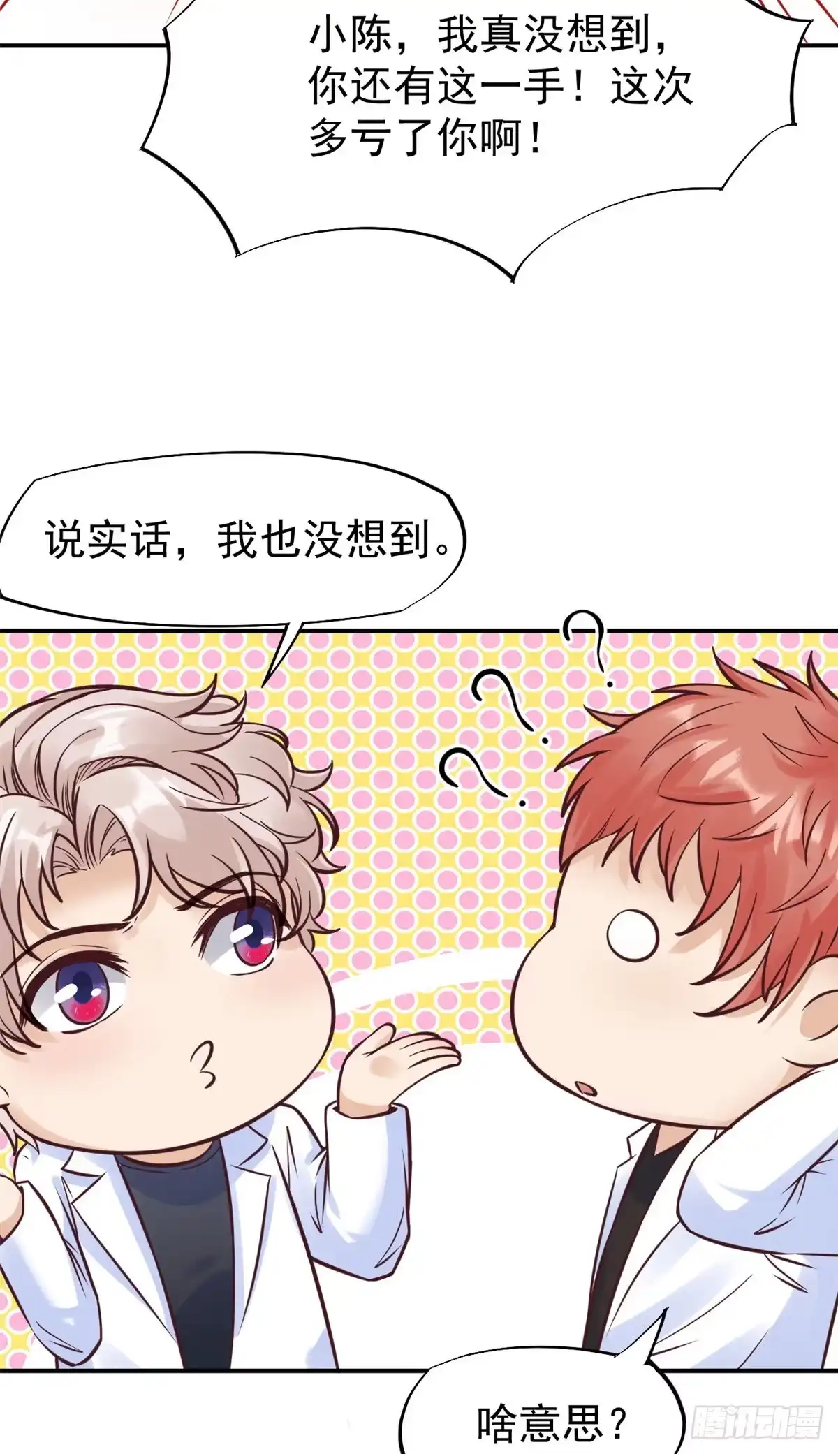 《当医生开了外挂》23 徐柔的诱惑 第9页