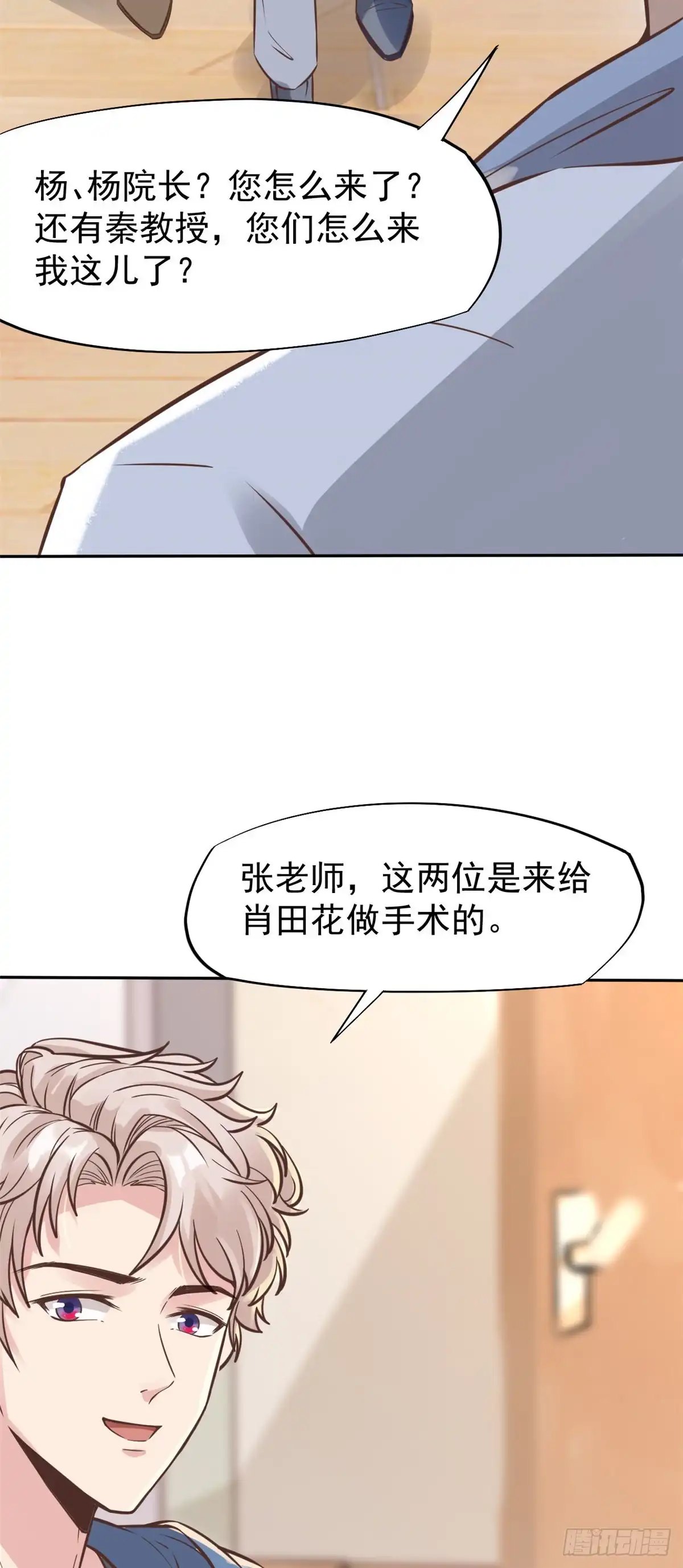 《当医生开了外挂》24 亿点点天赋 第29页