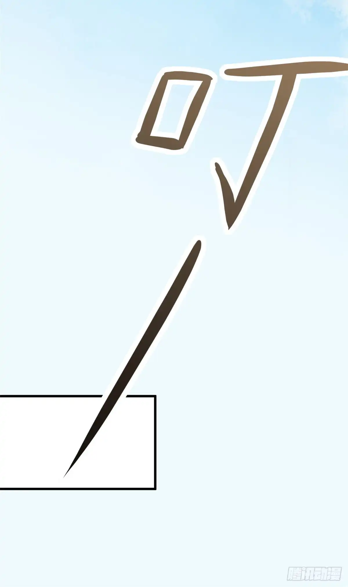 《当医生开了外挂》24 亿点点天赋 第18页