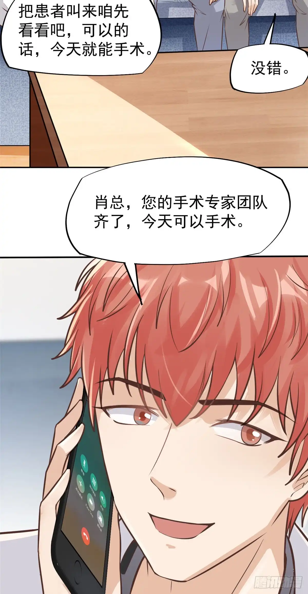 《当医生开了外挂》24 亿点点天赋 第33页