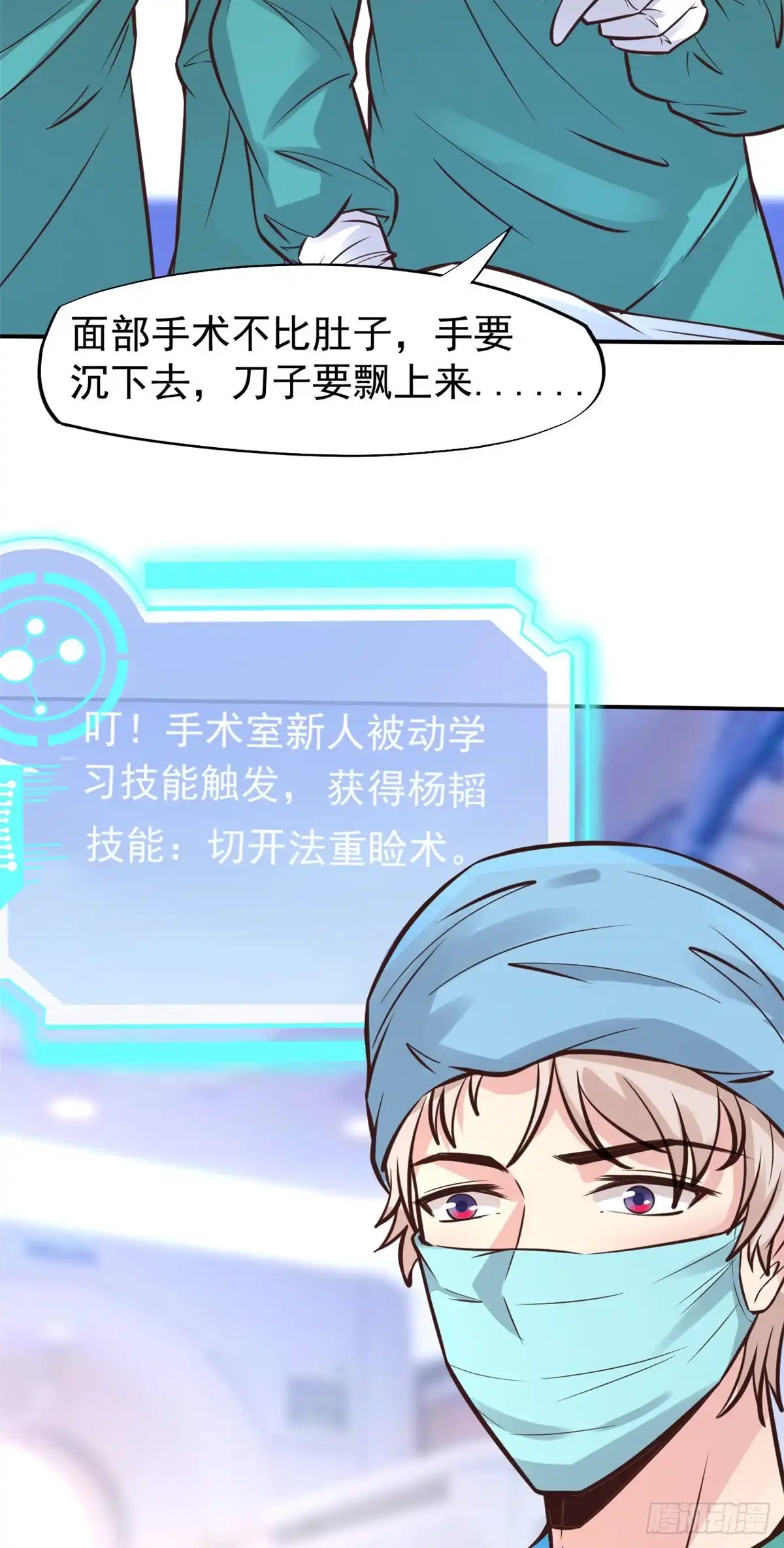 《当医生开了外挂》24 亿点点天赋 第51页