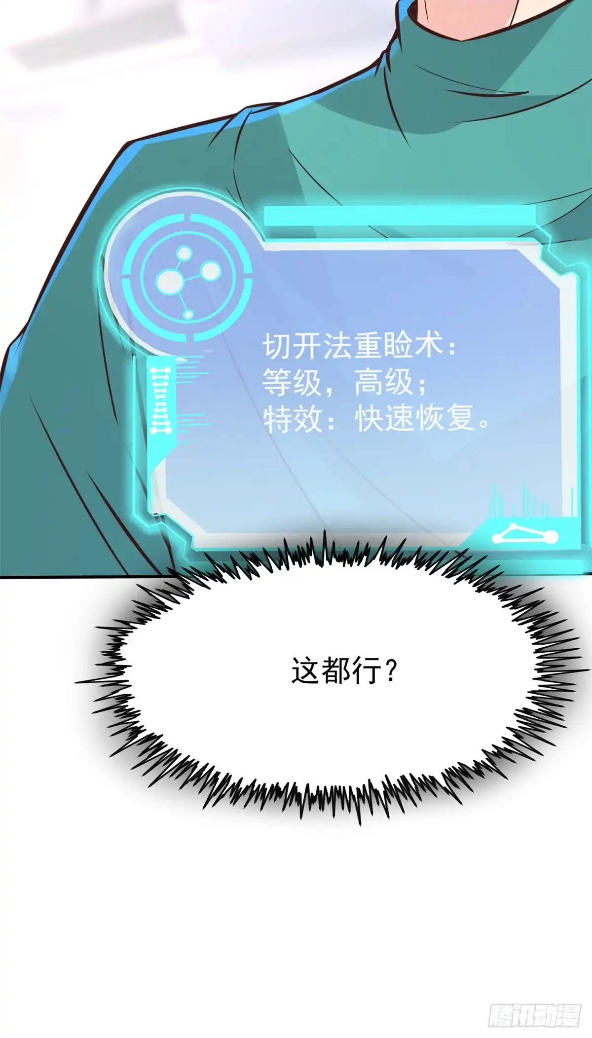 《当医生开了外挂》24 亿点点天赋 第52页