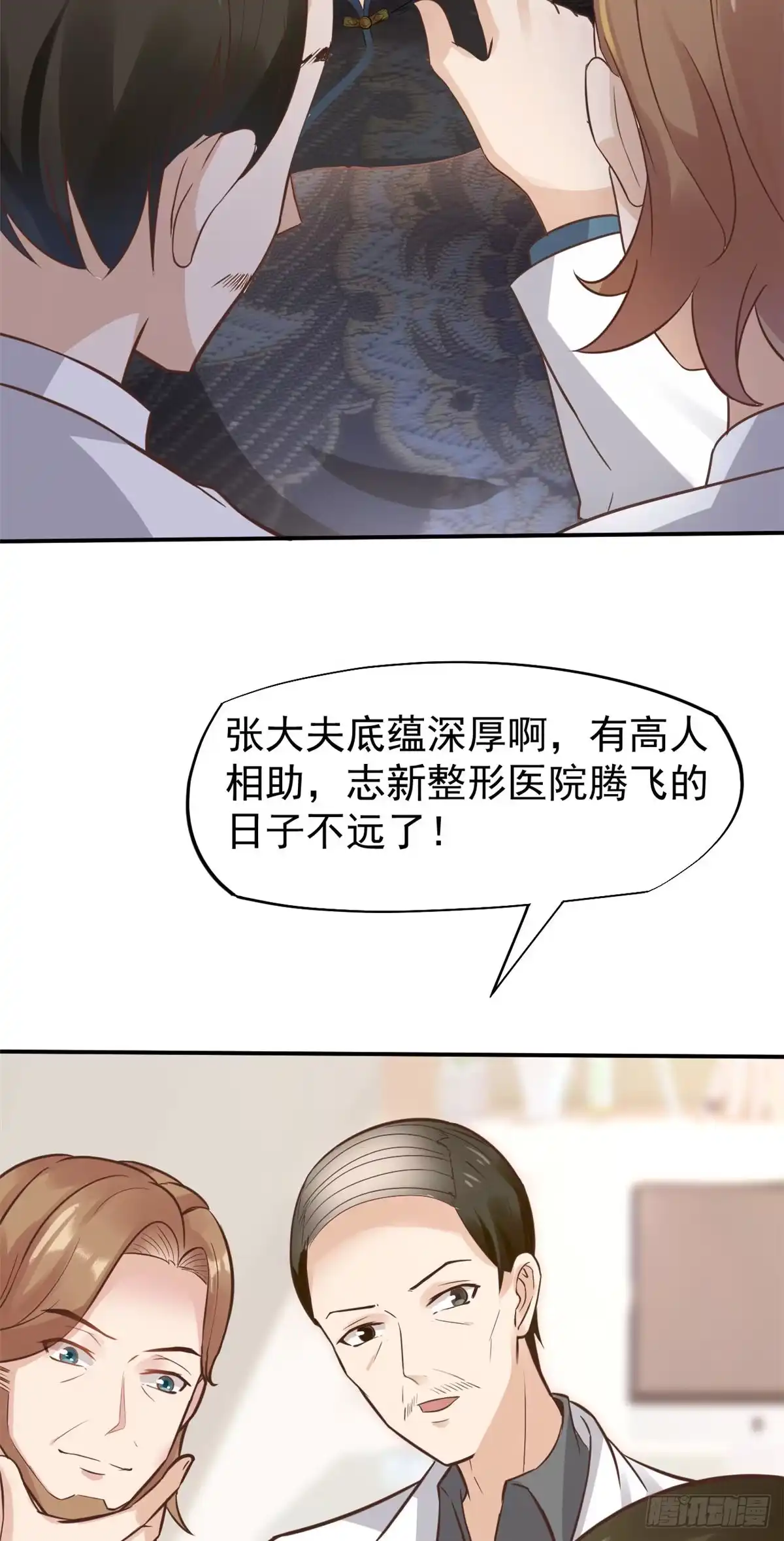 《当医生开了外挂》24 亿点点天赋 第38页