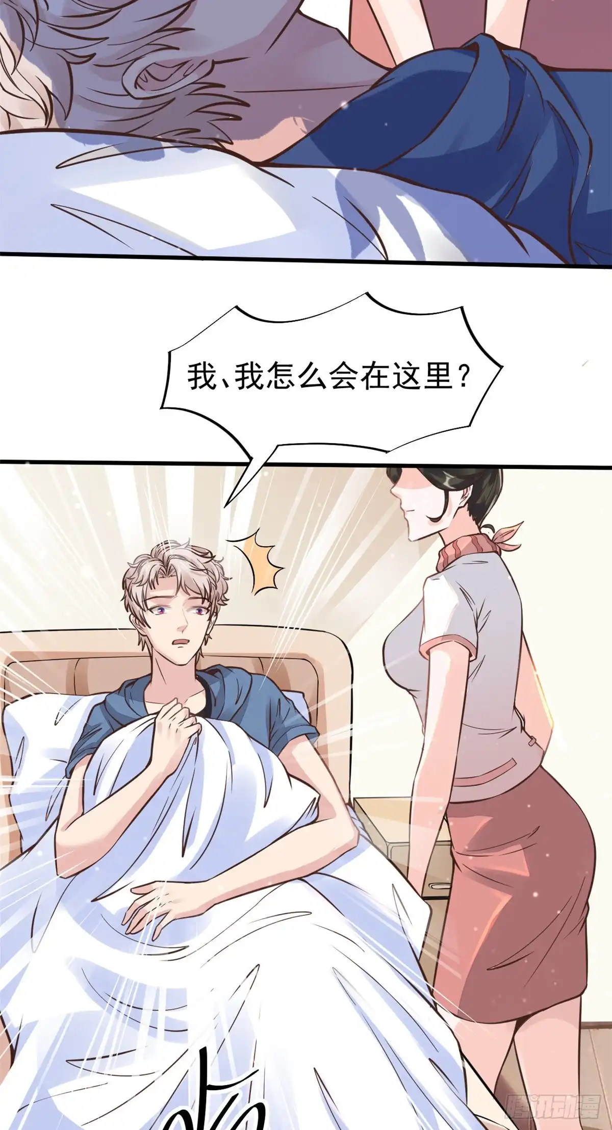 《当医生开了外挂》24 亿点点天赋 第4页