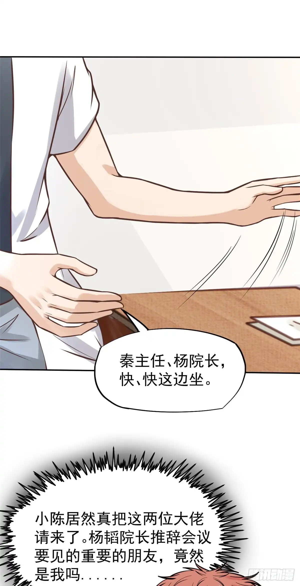 《当医生开了外挂》24 亿点点天赋 第31页