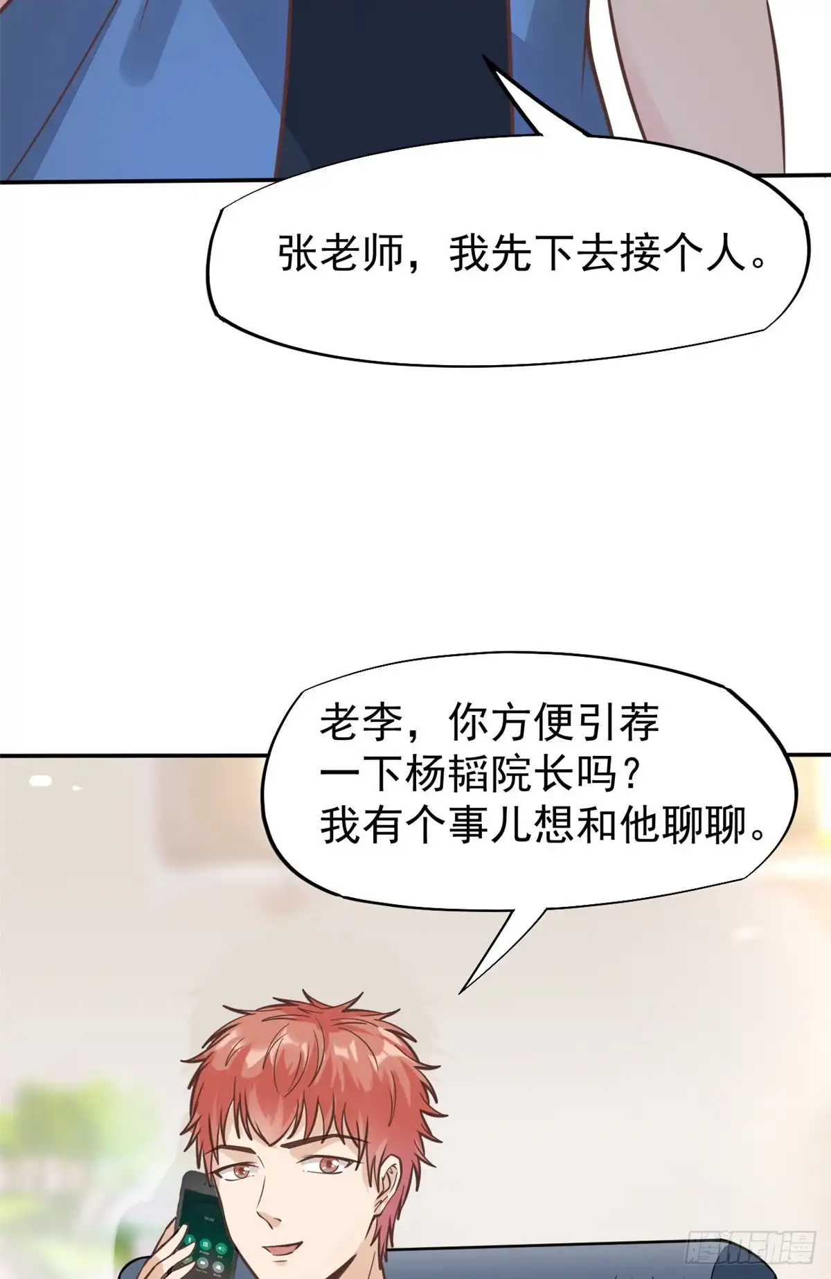 《当医生开了外挂》24 亿点点天赋 第21页