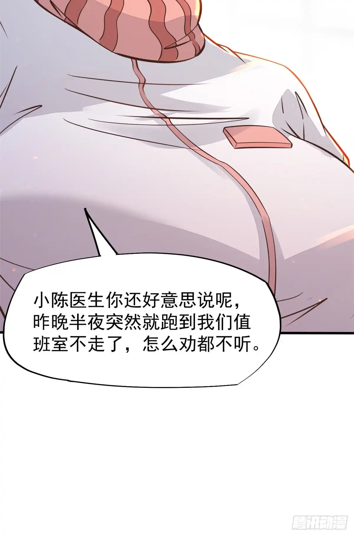 《当医生开了外挂》24 亿点点天赋 第6页