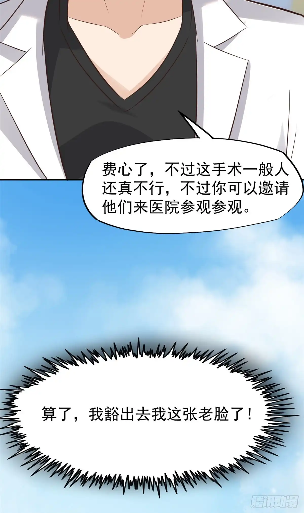 《当医生开了外挂》24 亿点点天赋 第17页