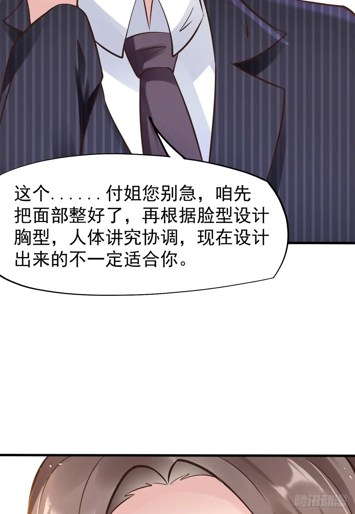 《当医生开了外挂》25 肖田花的感恩 第39页