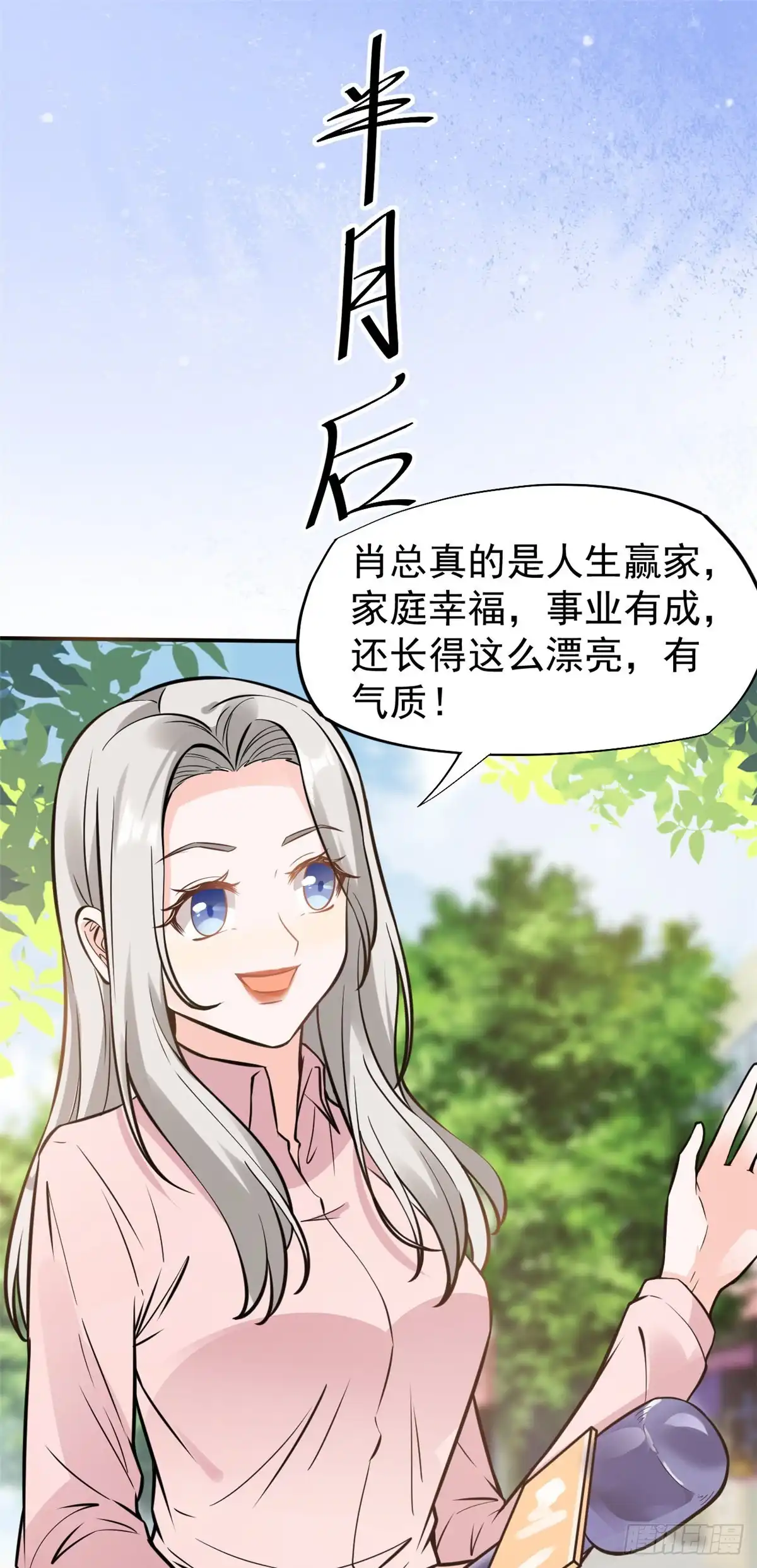 《当医生开了外挂》25 肖田花的感恩 第2页