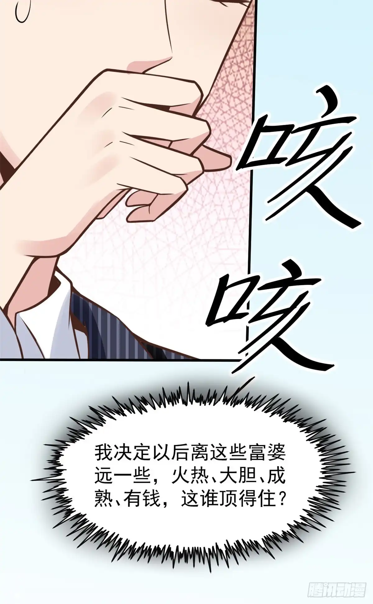 《当医生开了外挂》25 肖田花的感恩 第26页