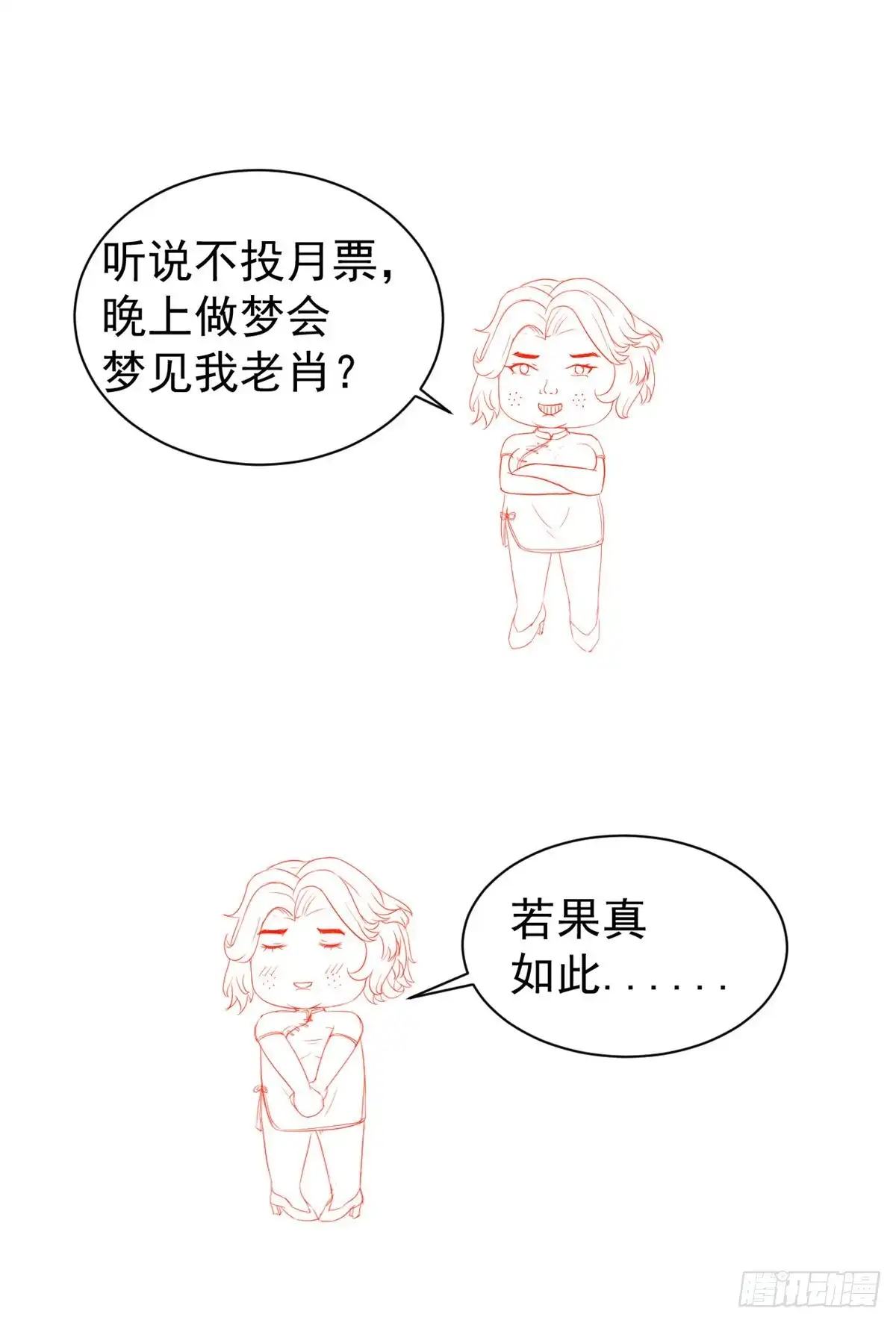《当医生开了外挂》25 肖田花的感恩 第41页