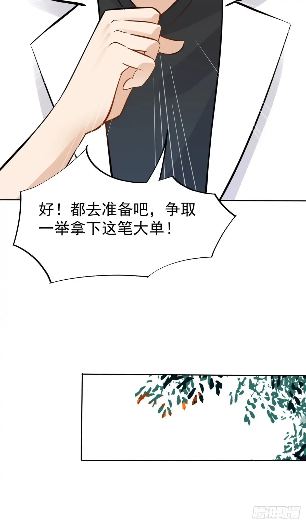 《当医生开了外挂》25 肖田花的感恩 第11页