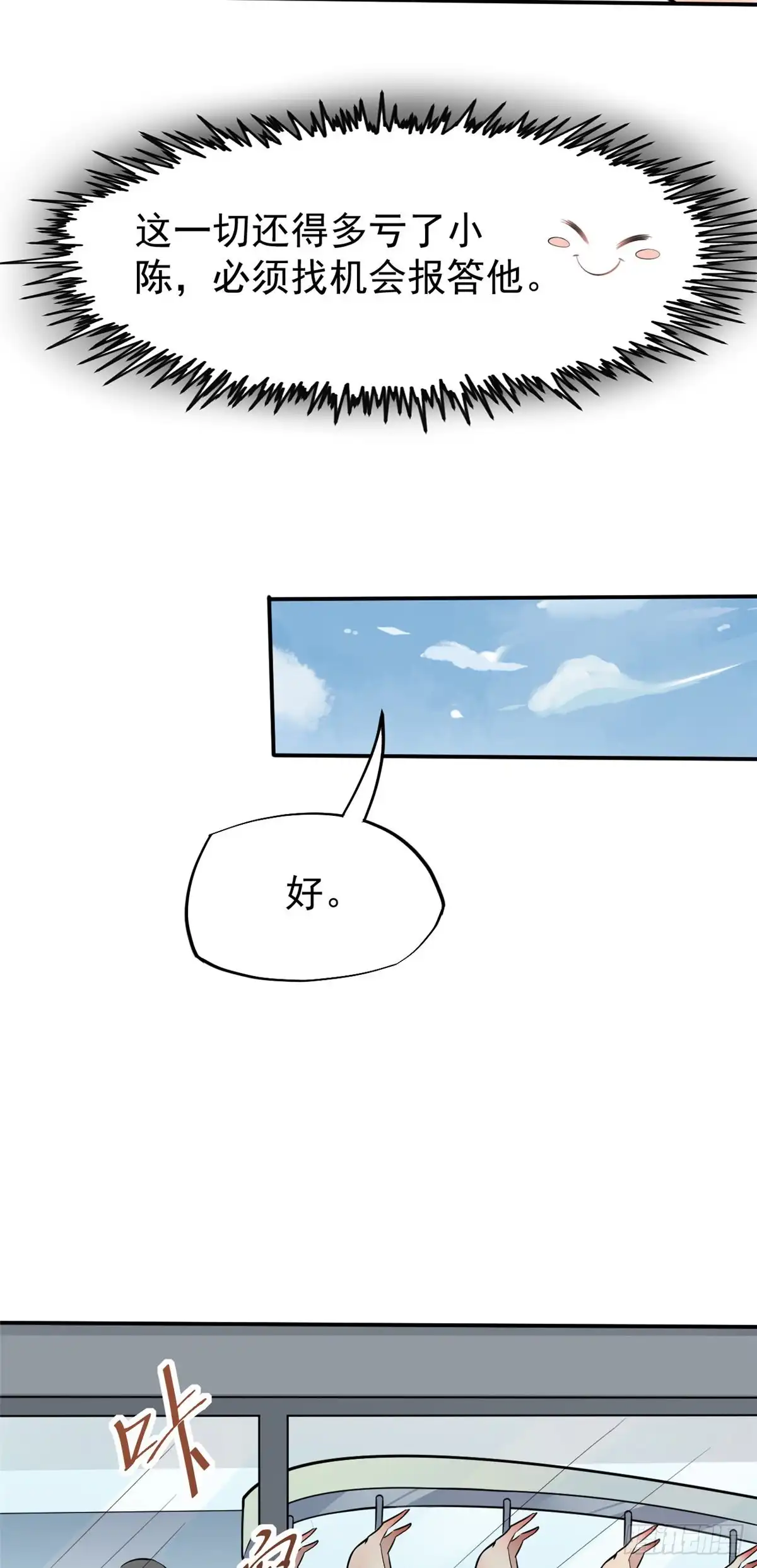 《当医生开了外挂》25 肖田花的感恩 第4页