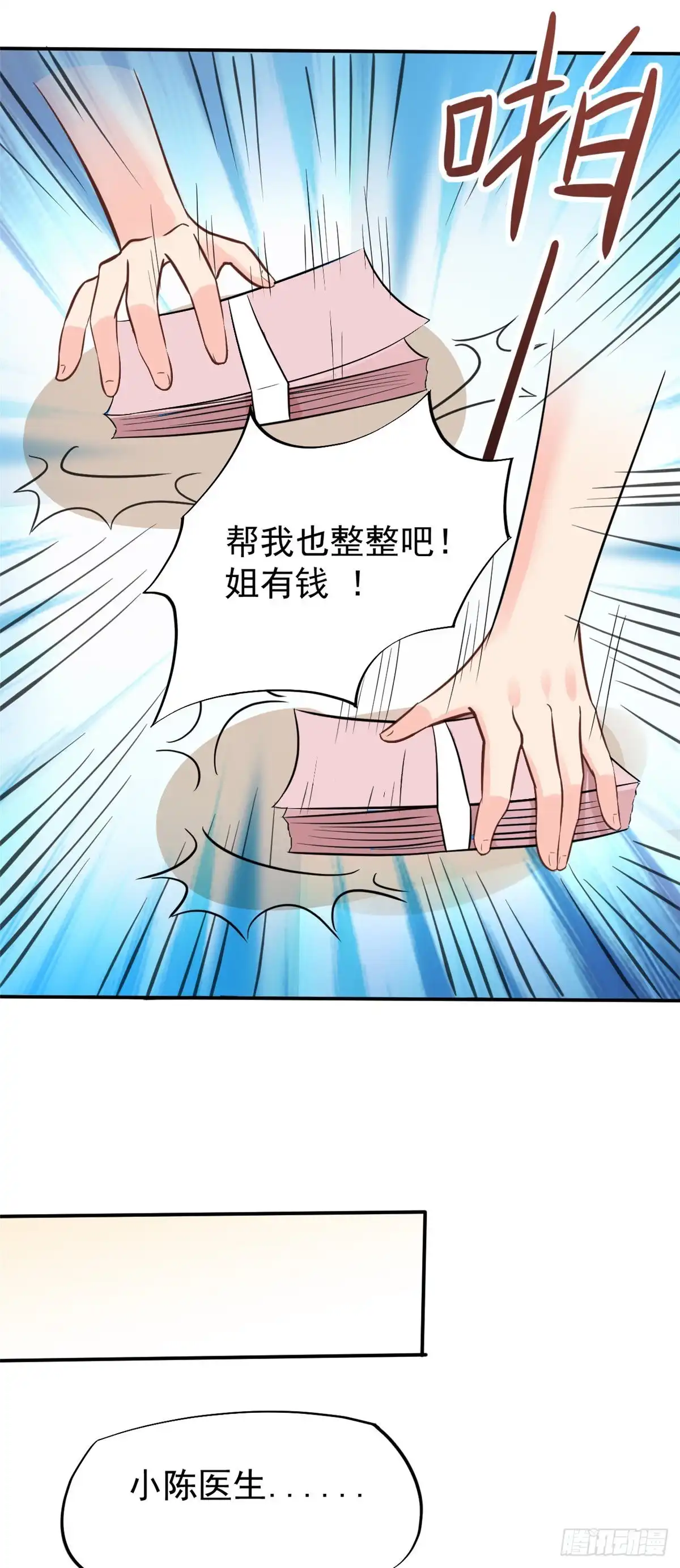 《当医生开了外挂》25 肖田花的感恩 第17页