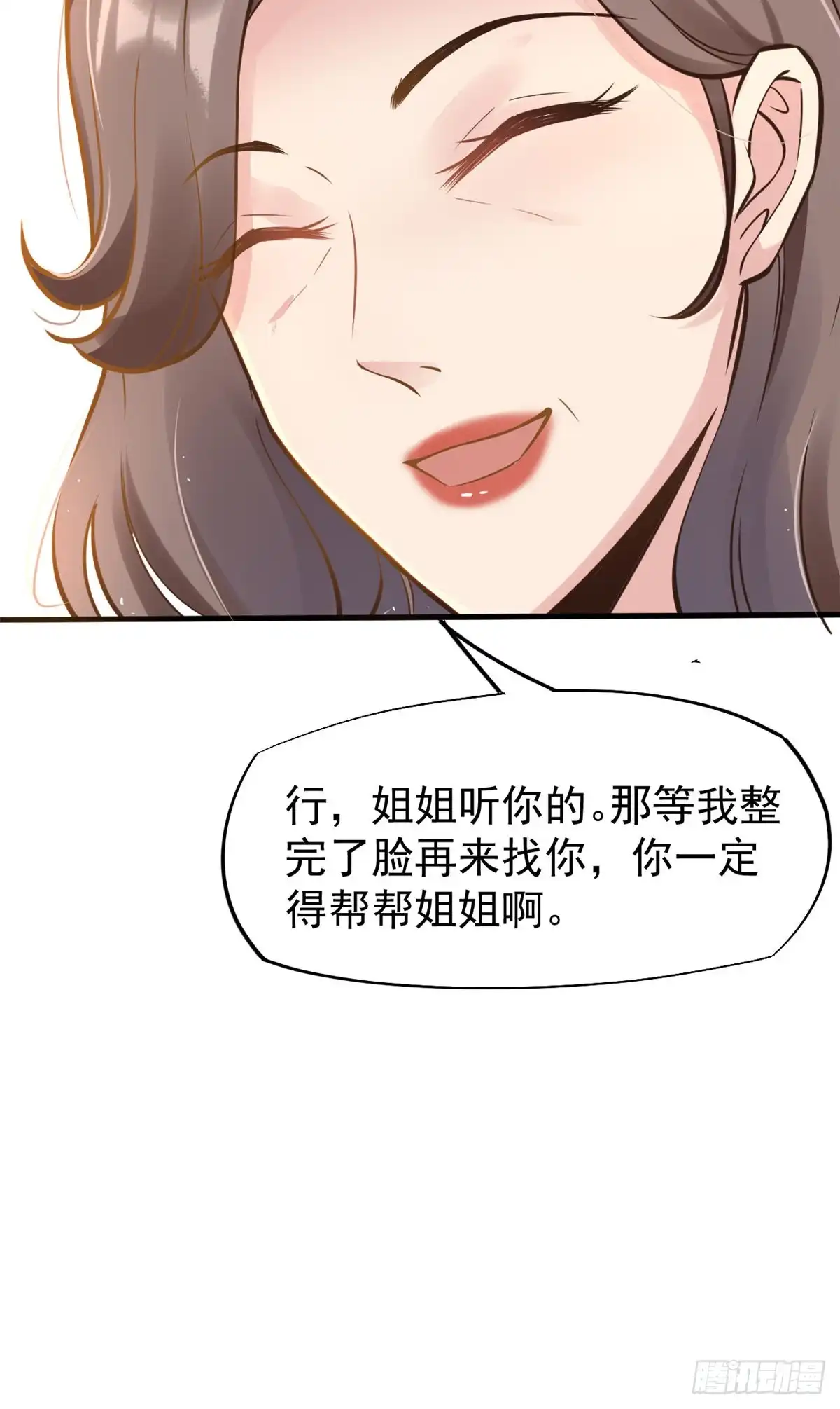 《当医生开了外挂》25 肖田花的感恩 第40页