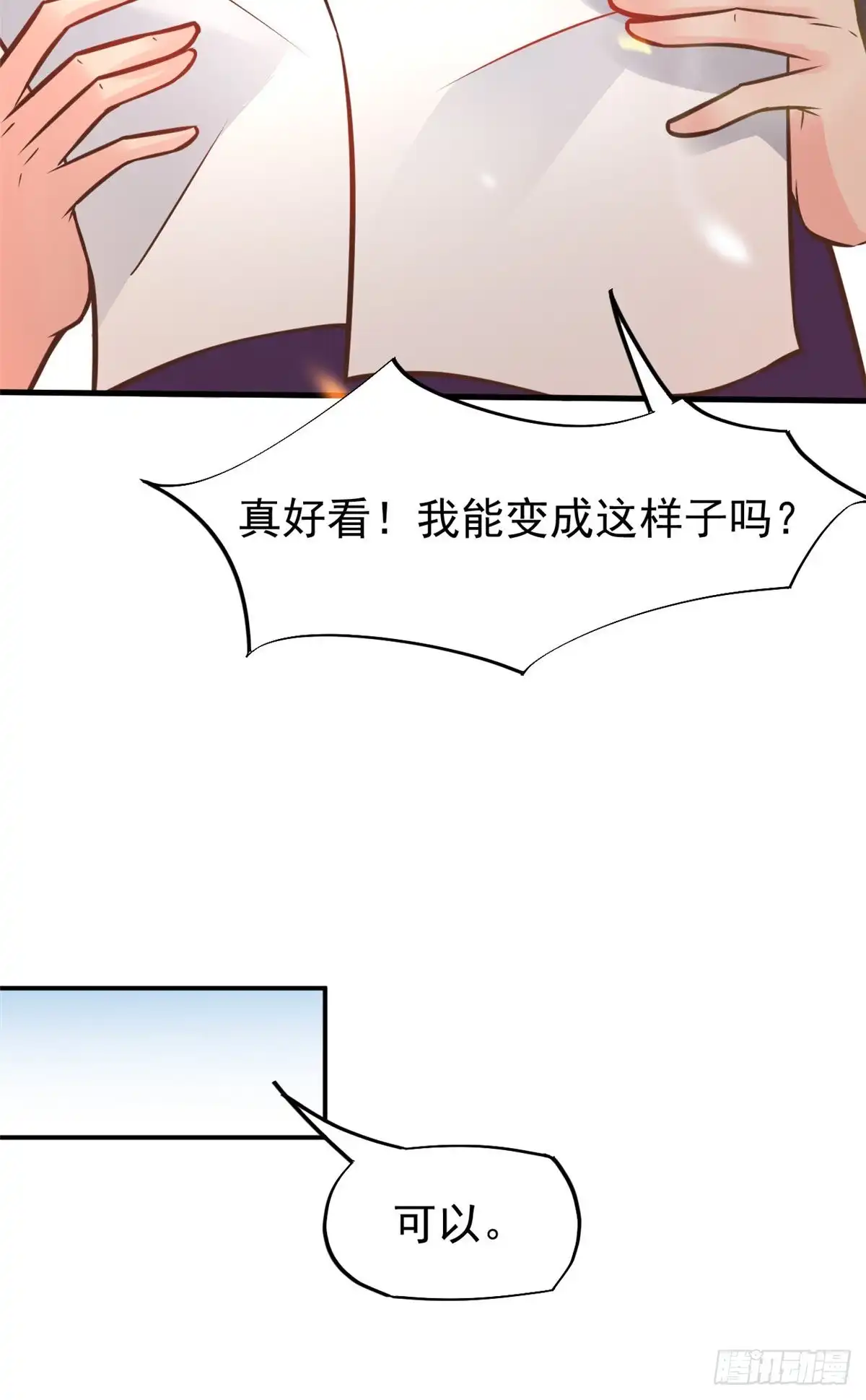 《当医生开了外挂》25 肖田花的感恩 第30页
