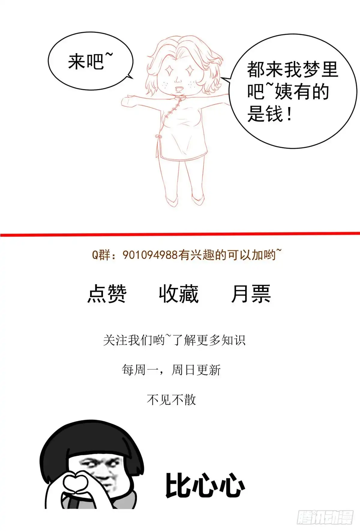 《当医生开了外挂》25 肖田花的感恩 第42页