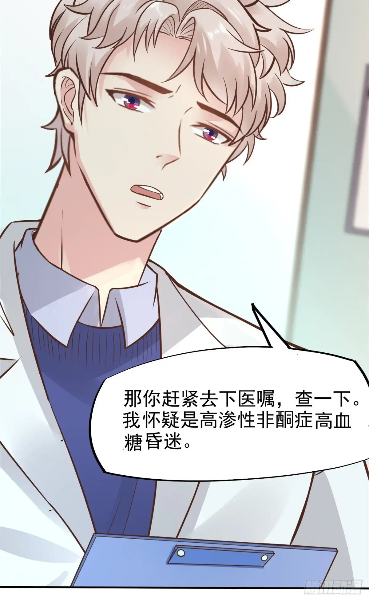 《当医生开了外挂》26 get隆熊术！ 第49页