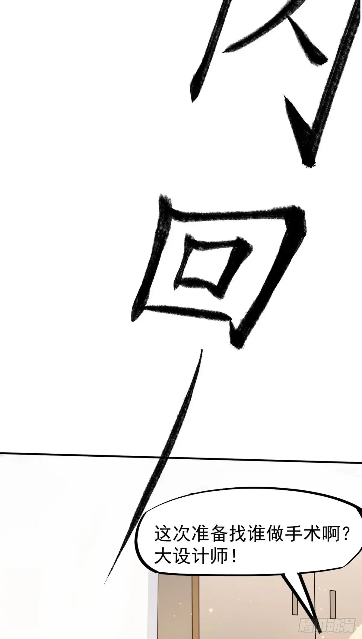 《当医生开了外挂》26 get隆熊术！ 第22页