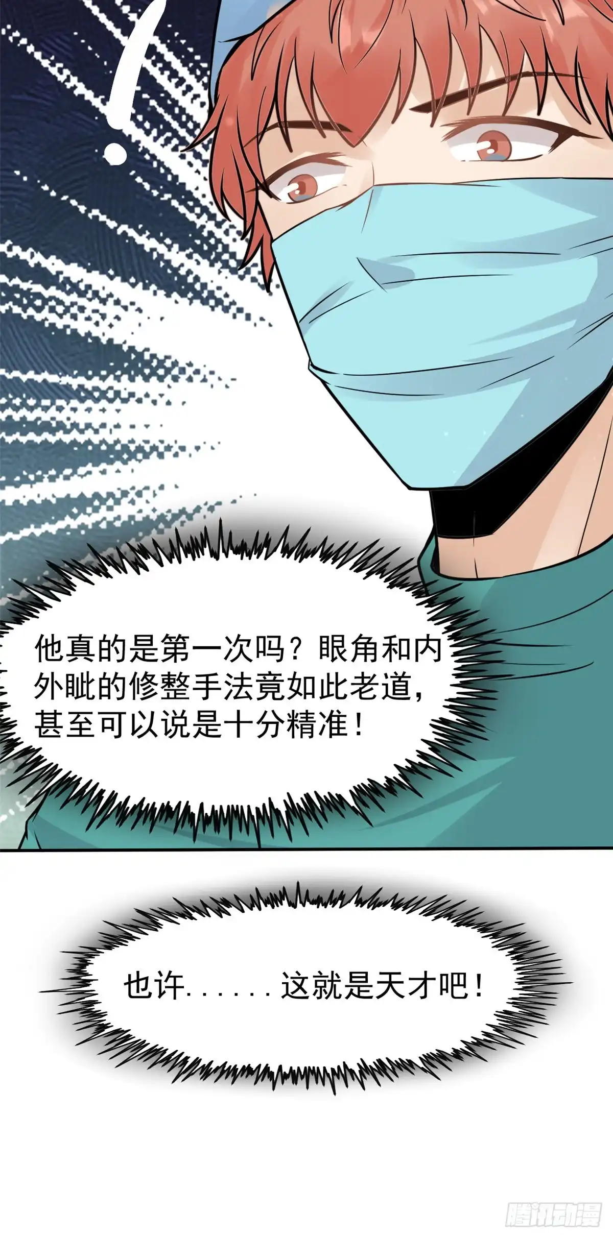《当医生开了外挂》26 get隆熊术！ 第28页