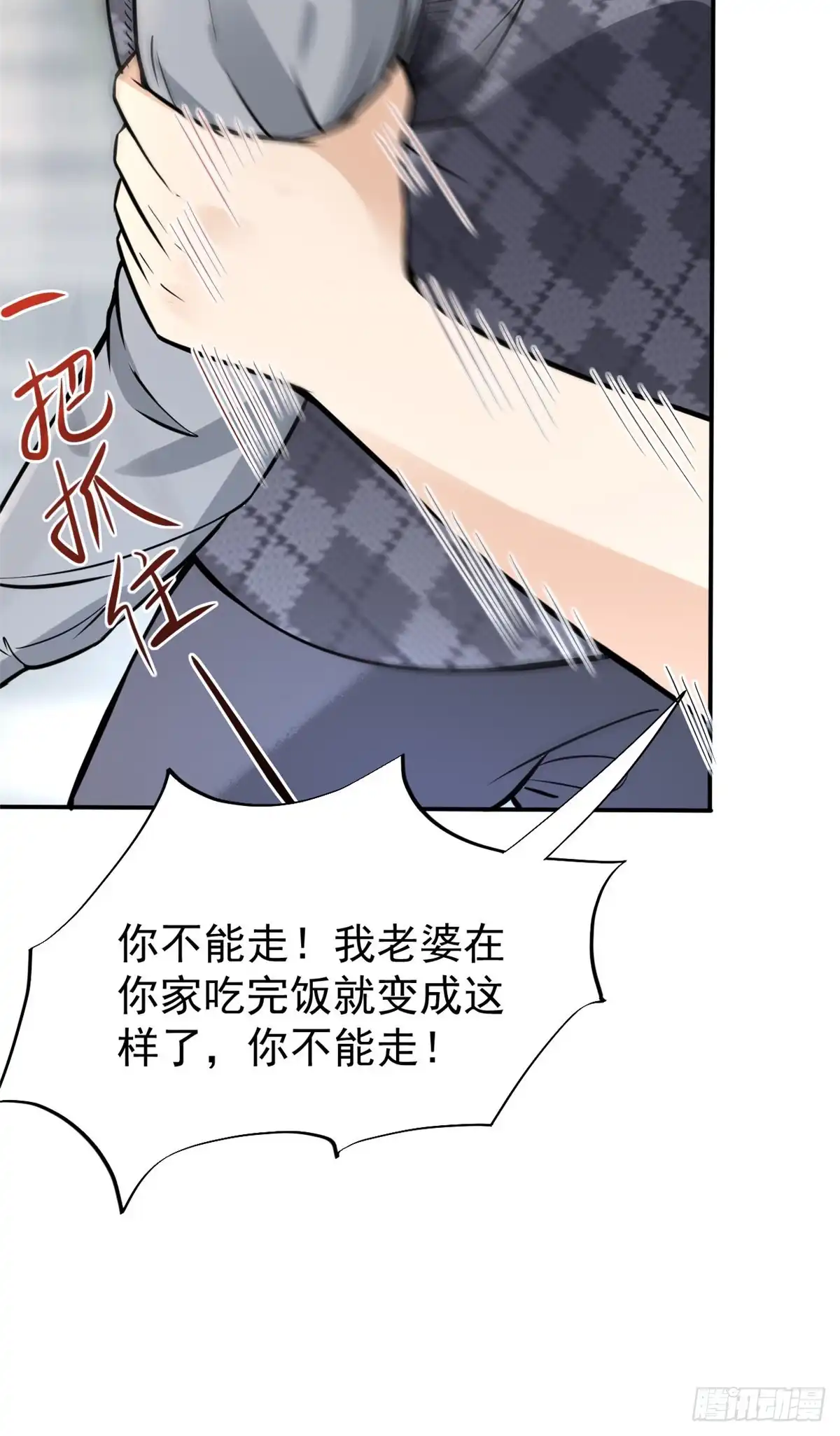 《当医生开了外挂》26 get隆熊术！ 第39页