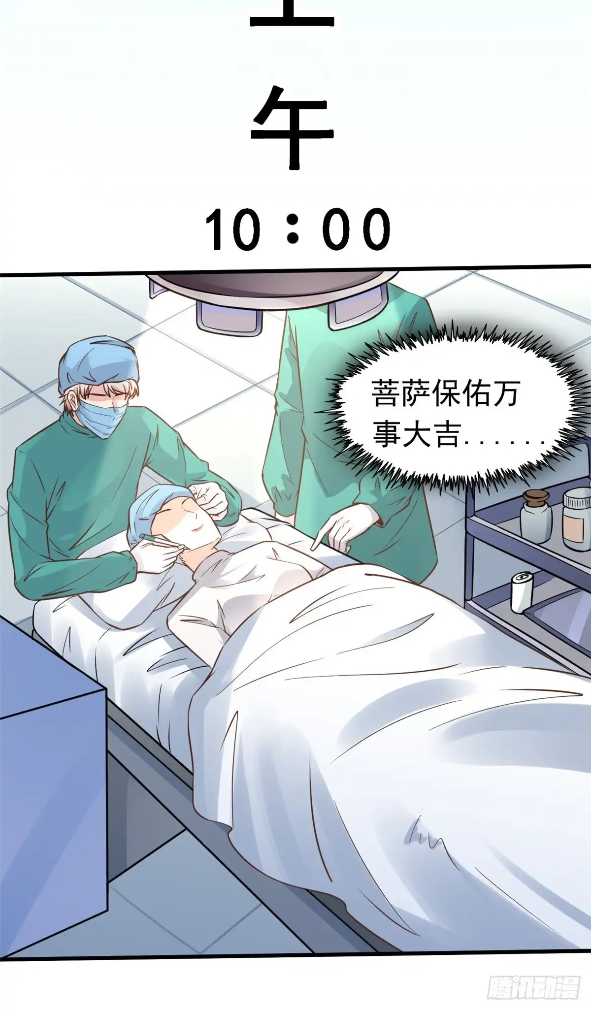 《当医生开了外挂》26 get隆熊术！ 第16页
