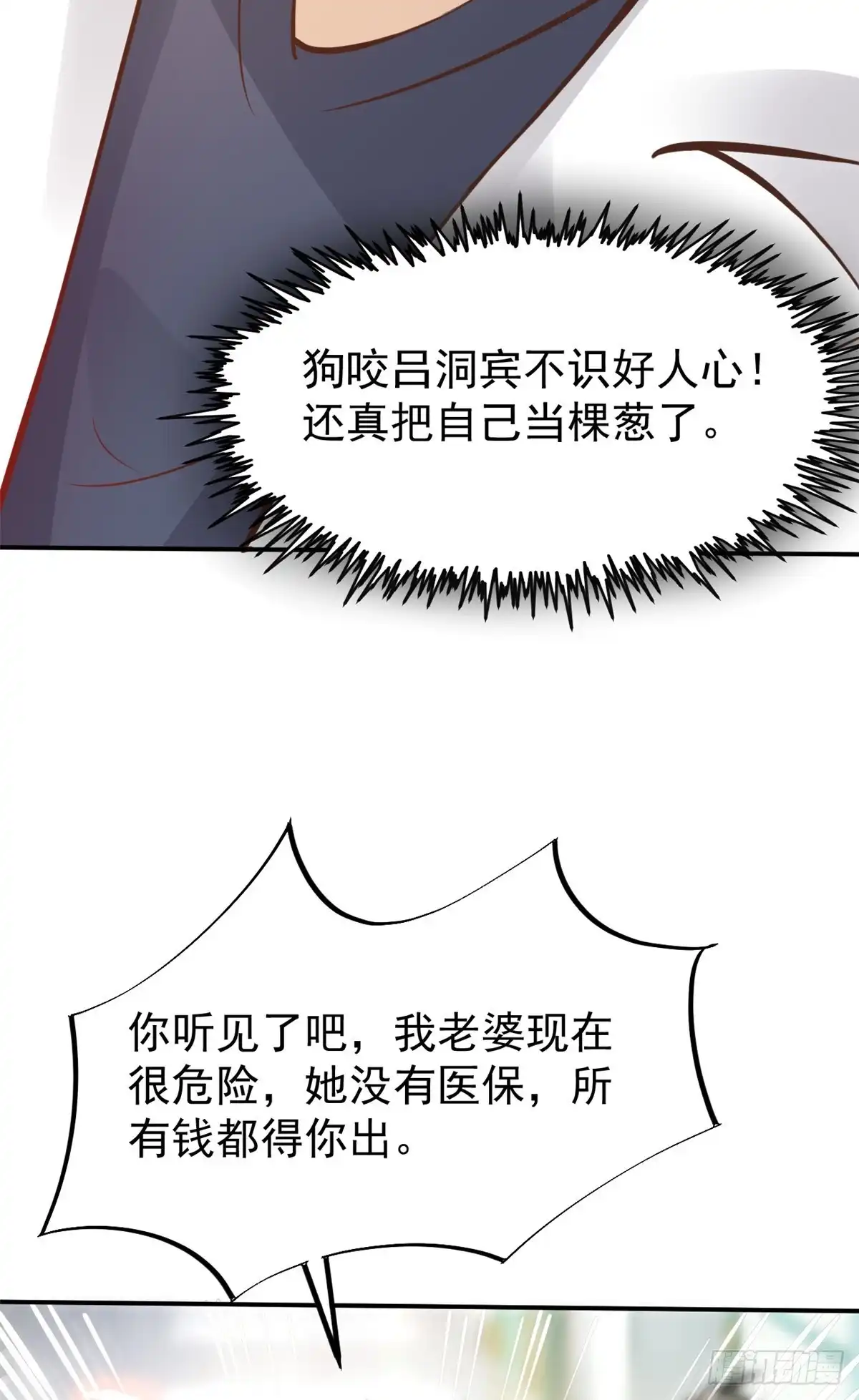 《当医生开了外挂》26 get隆熊术！ 第52页