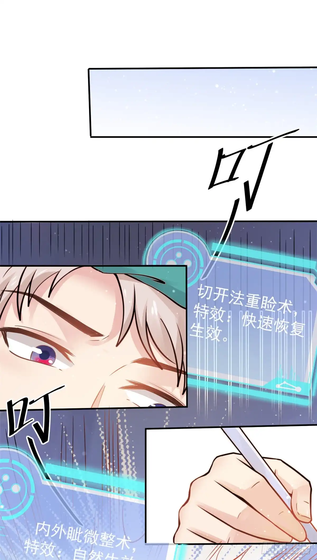 《当医生开了外挂》26 get隆熊术！ 第26页