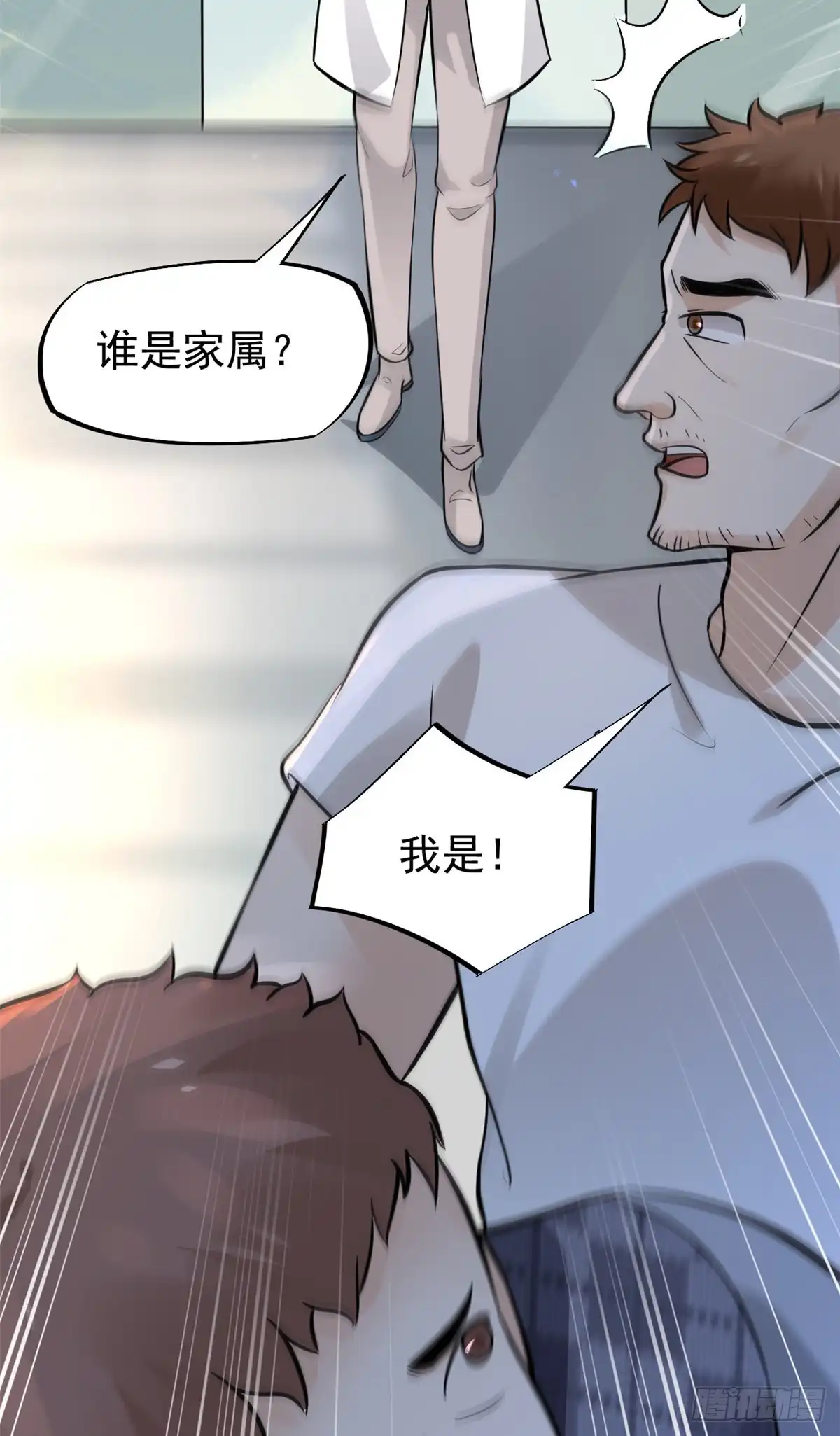 《当医生开了外挂》26 get隆熊术！ 第42页