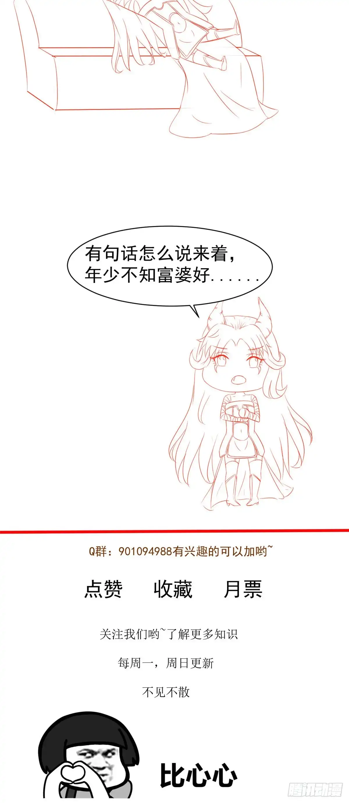 《当医生开了外挂》26 get隆熊术！ 第57页