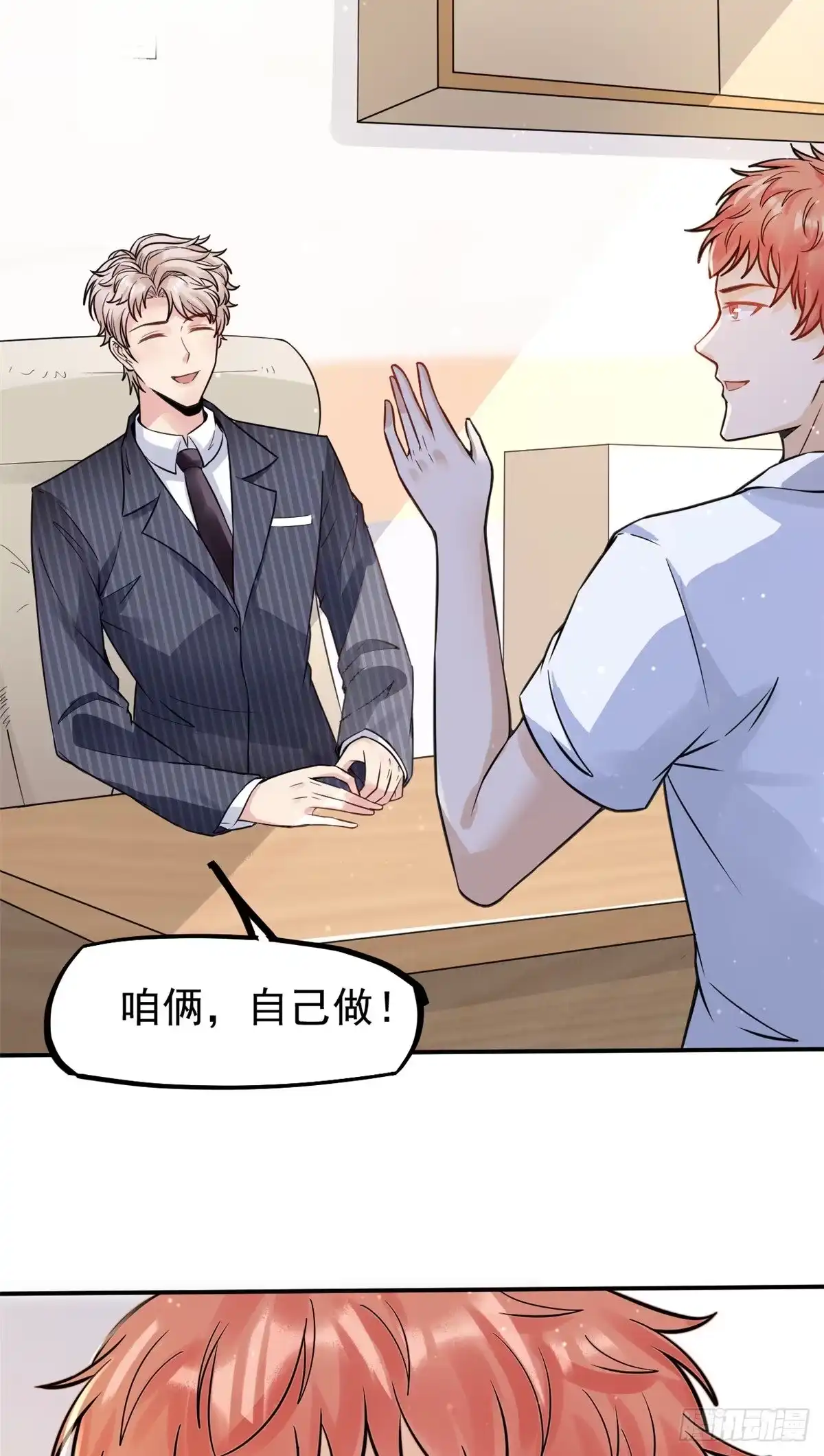 《当医生开了外挂》26 get隆熊术！ 第23页