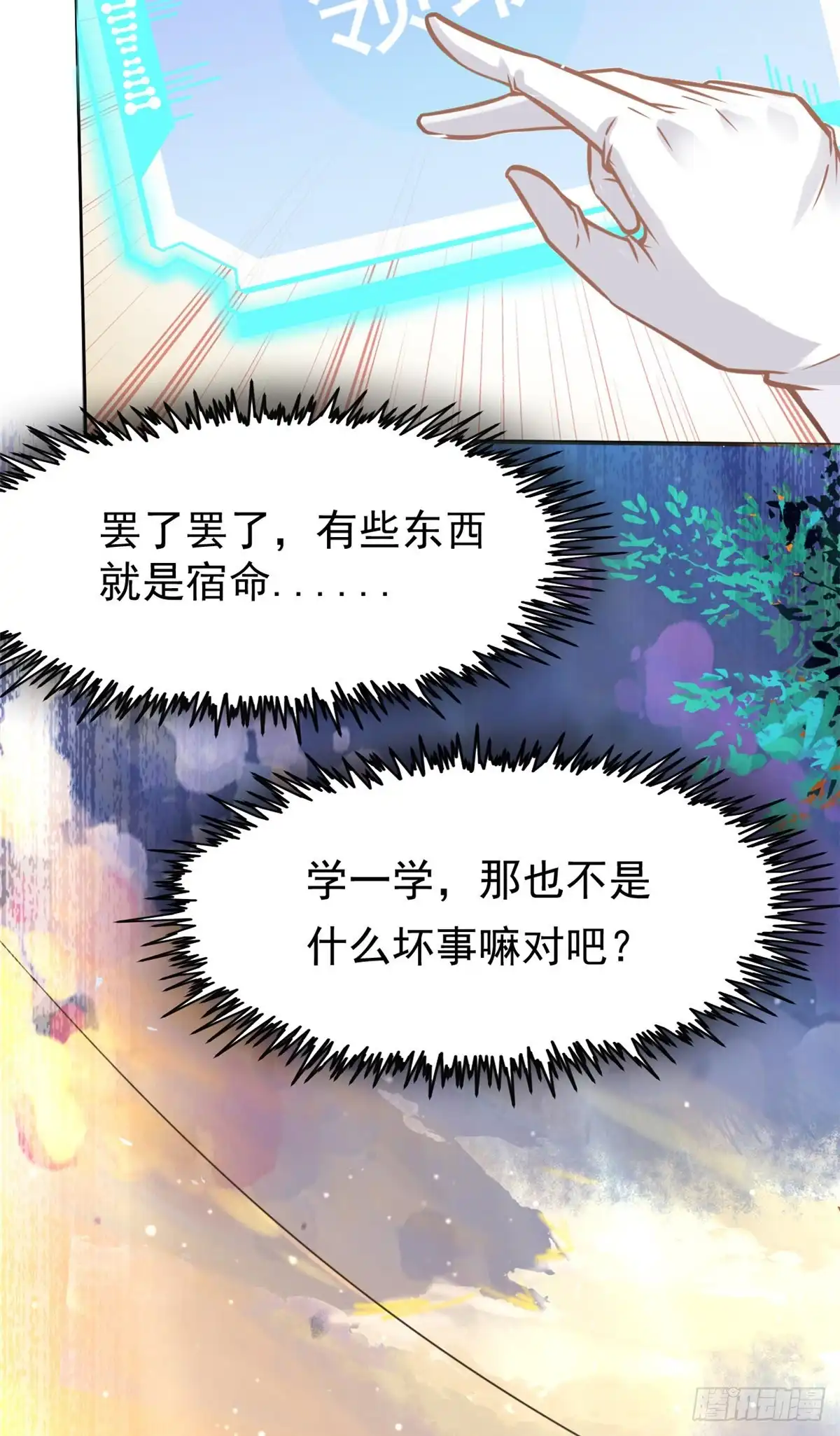《当医生开了外挂》26 get隆熊术！ 第32页