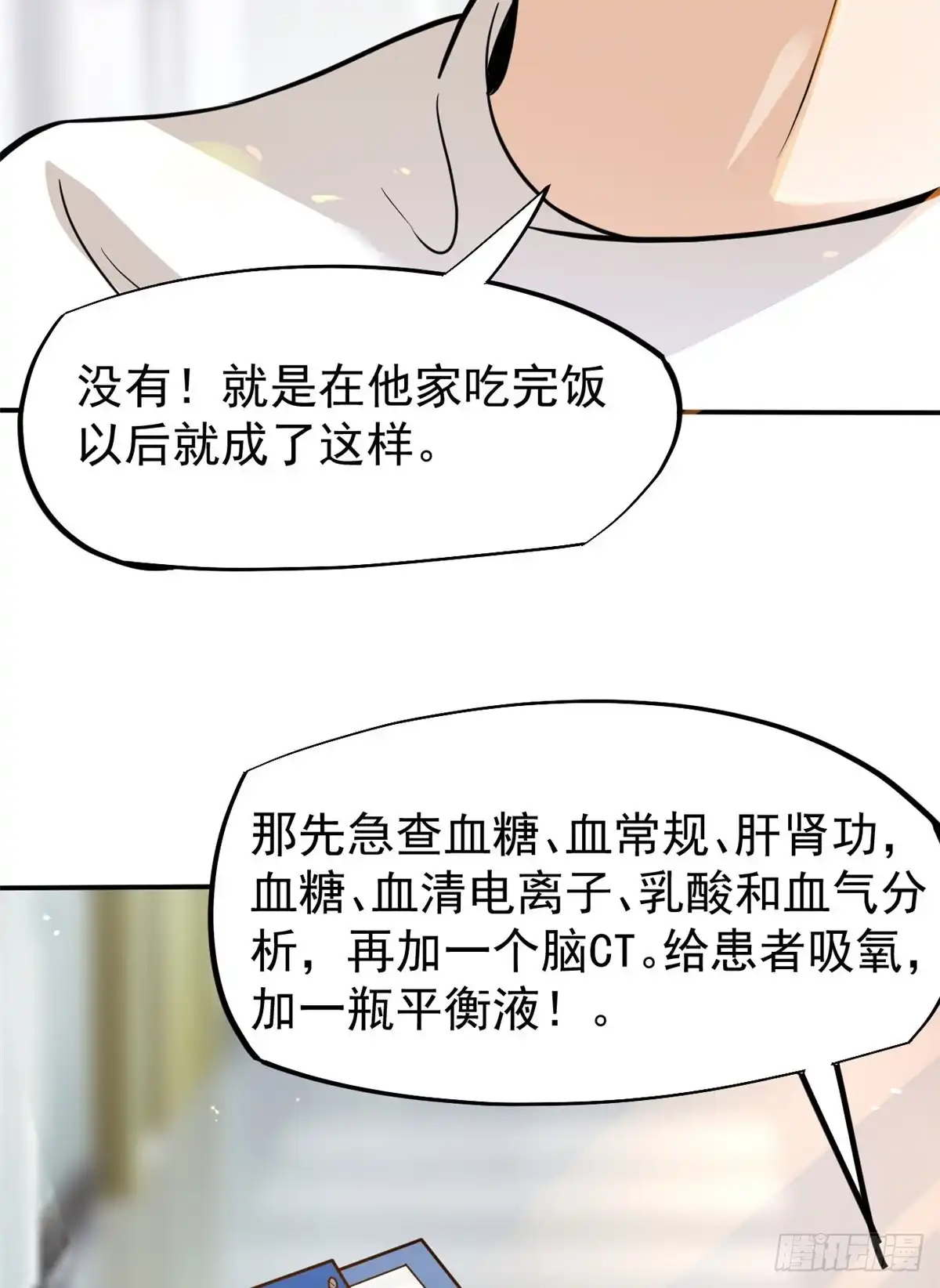 《当医生开了外挂》26 get隆熊术！ 第45页