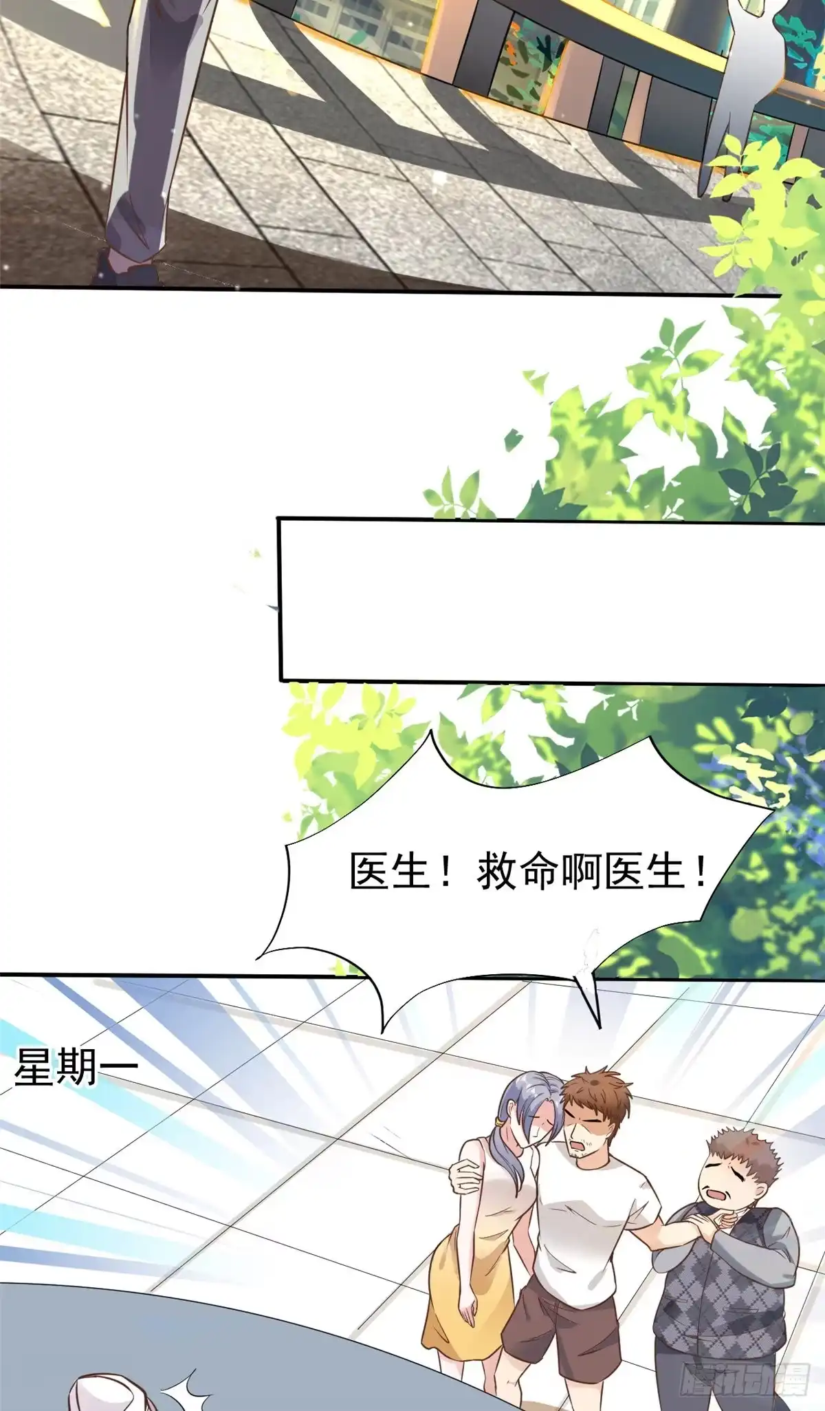 《当医生开了外挂》26 get隆熊术！ 第34页