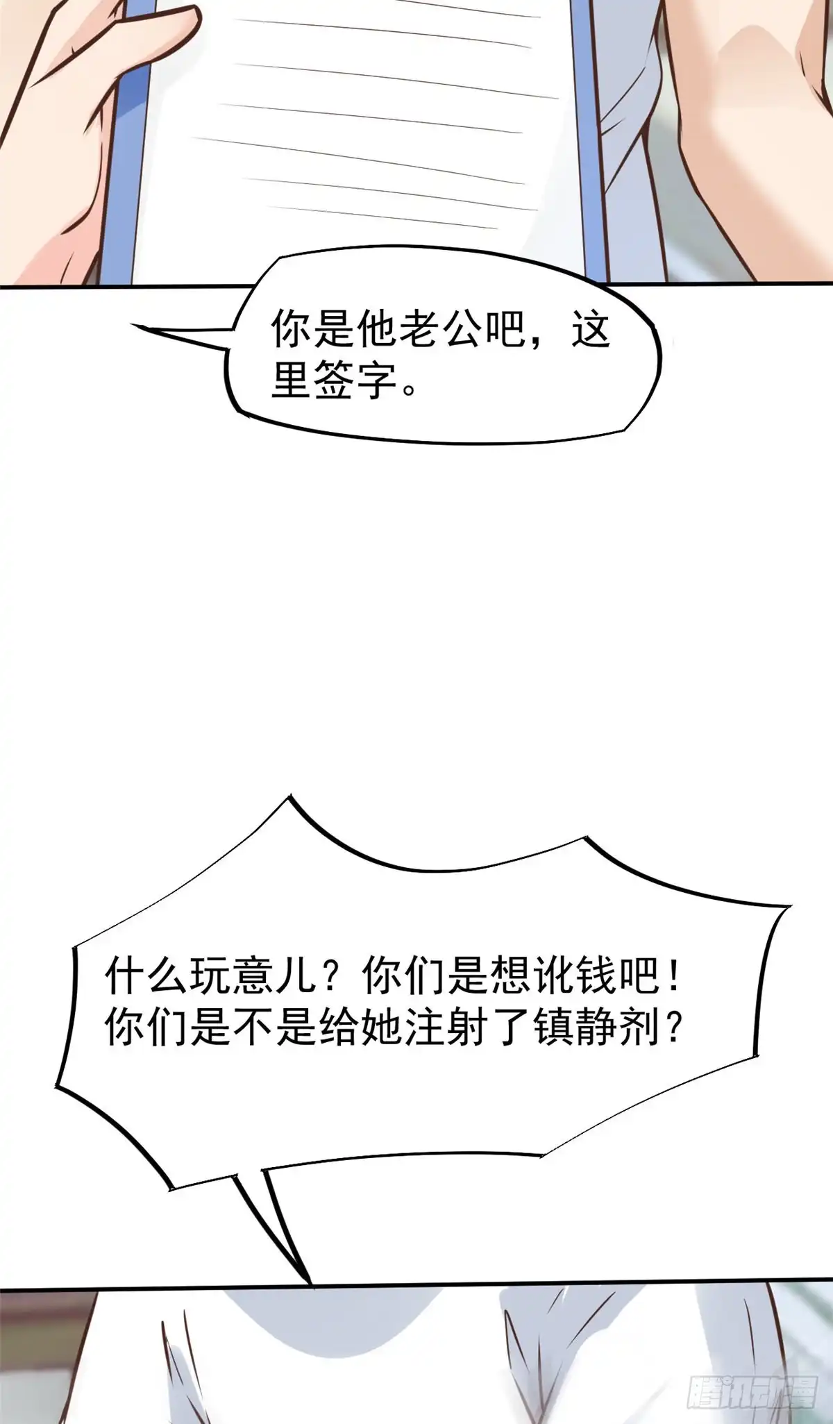 《当医生开了外挂》27 像极了爱情 第24页