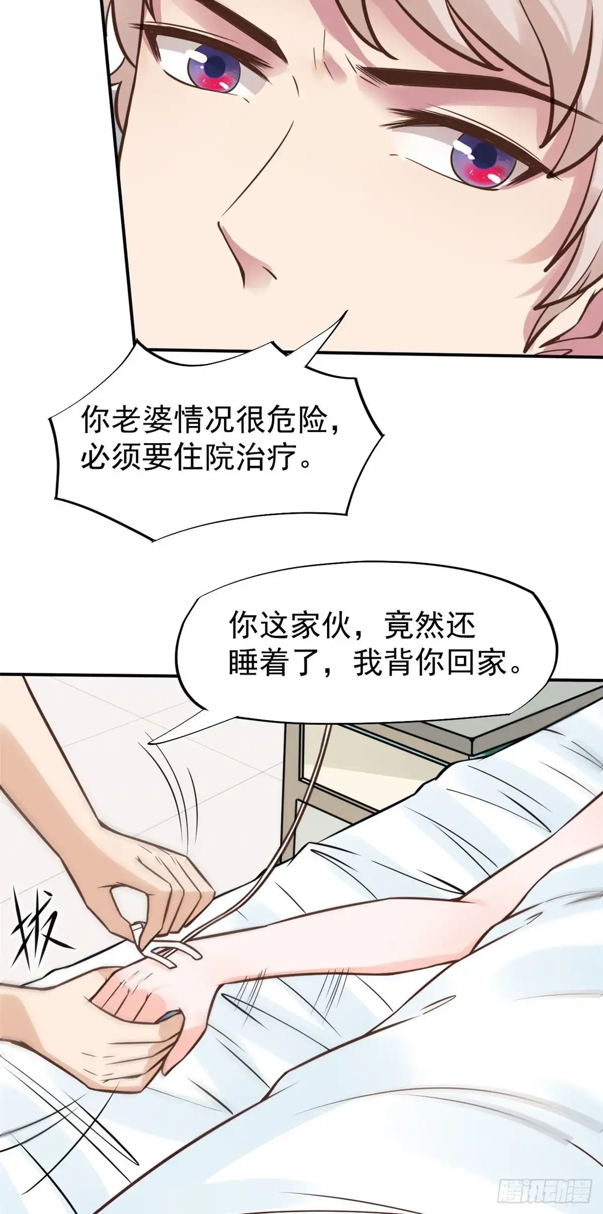 《当医生开了外挂》27 像极了爱情 第21页