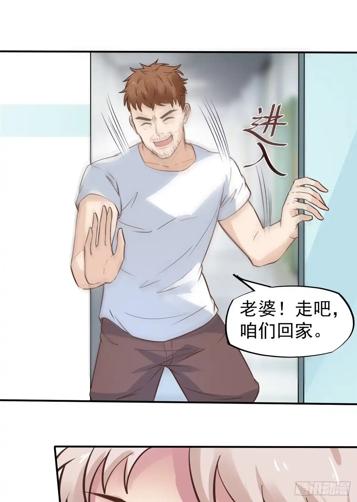 《当医生开了外挂》27 像极了爱情 第20页
