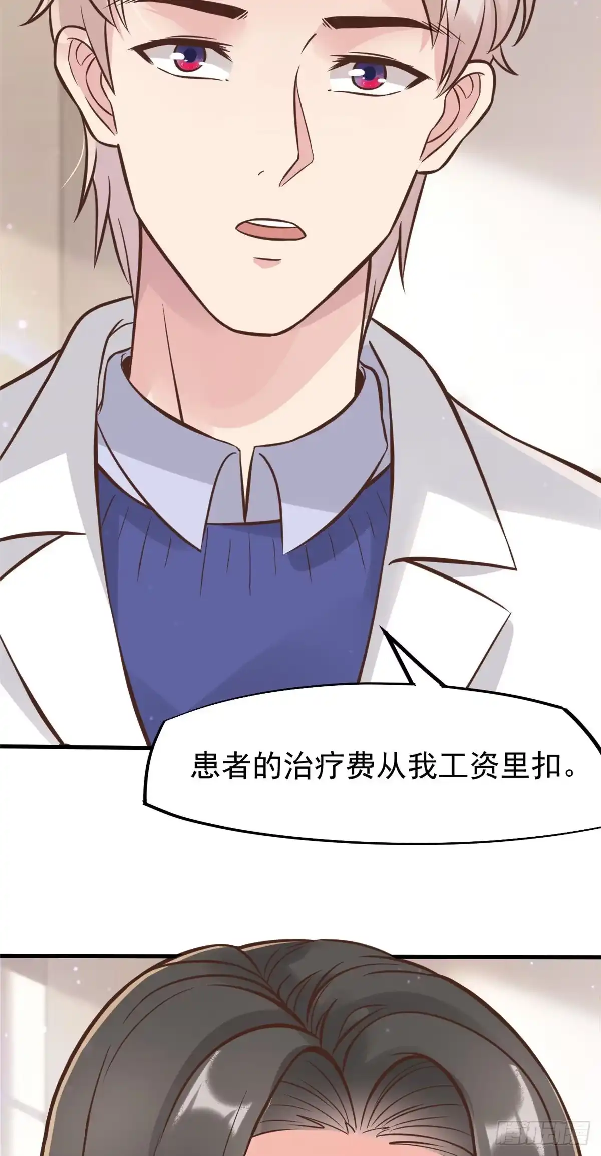 《当医生开了外挂》27 像极了爱情 第34页