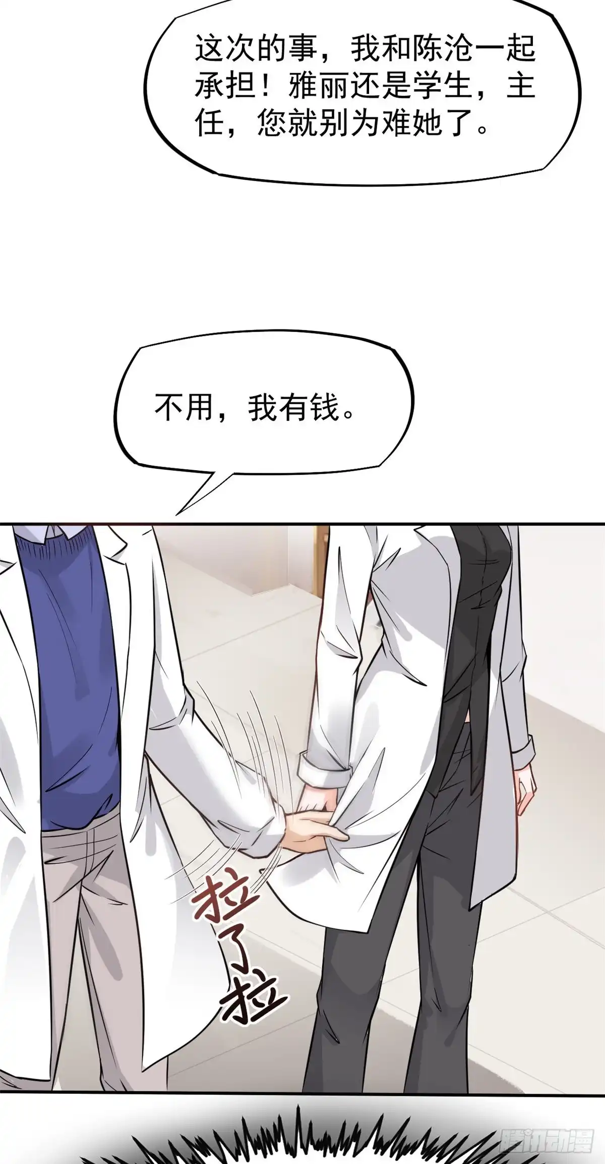 《当医生开了外挂》27 像极了爱情 第38页