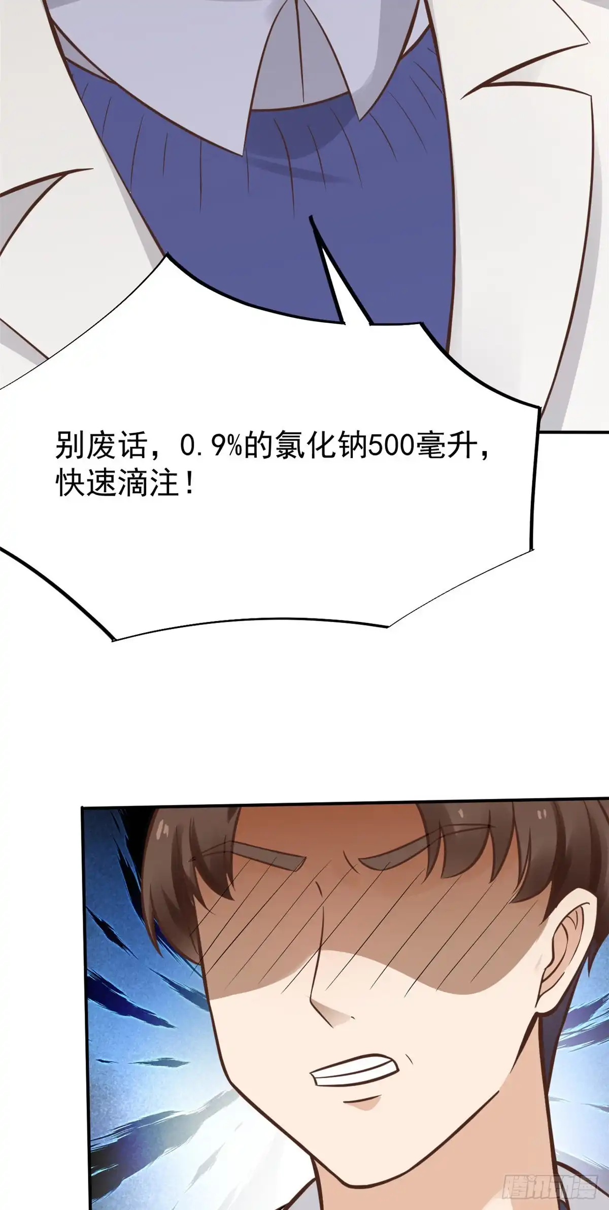 《当医生开了外挂》27 像极了爱情 第8页