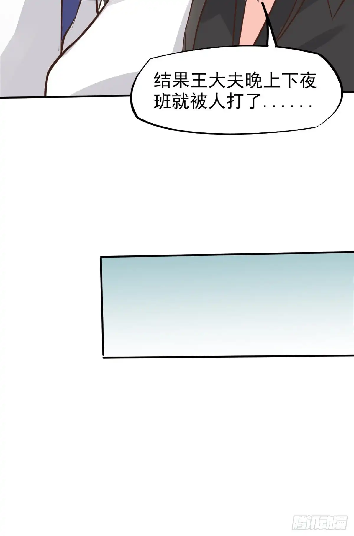 《当医生开了外挂》27 像极了爱情 第19页