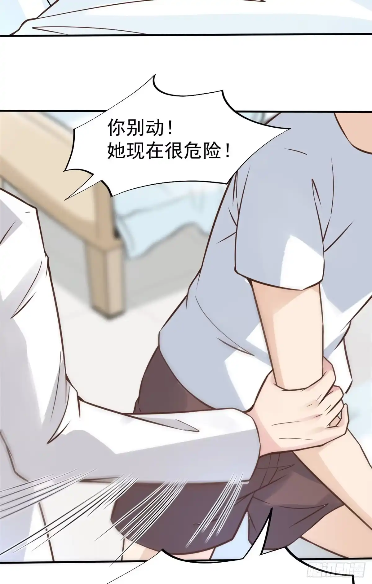 《当医生开了外挂》27 像极了爱情 第22页