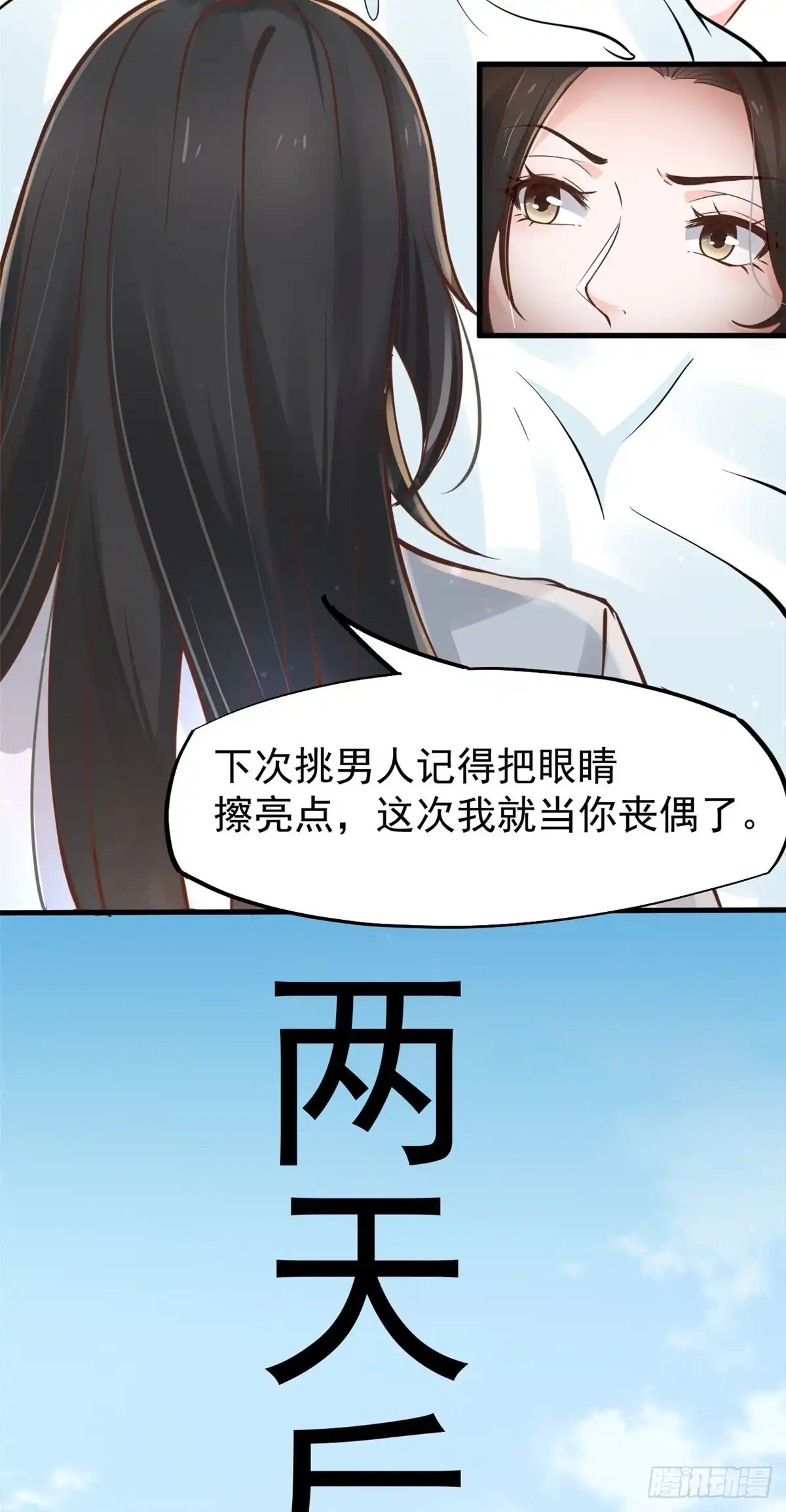 《当医生开了外挂》27 像极了爱情 第32页