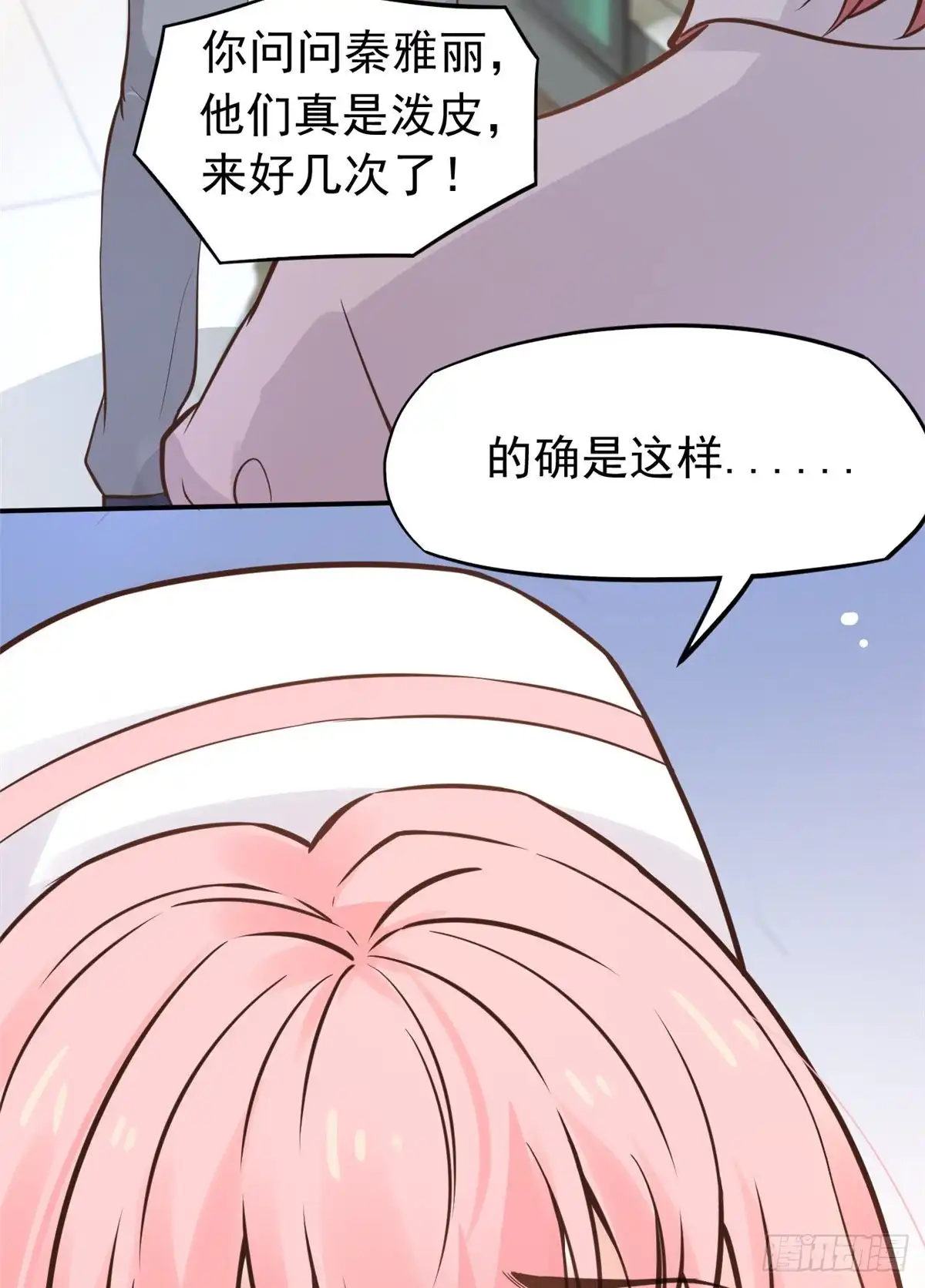 《当医生开了外挂》27 像极了爱情 第13页